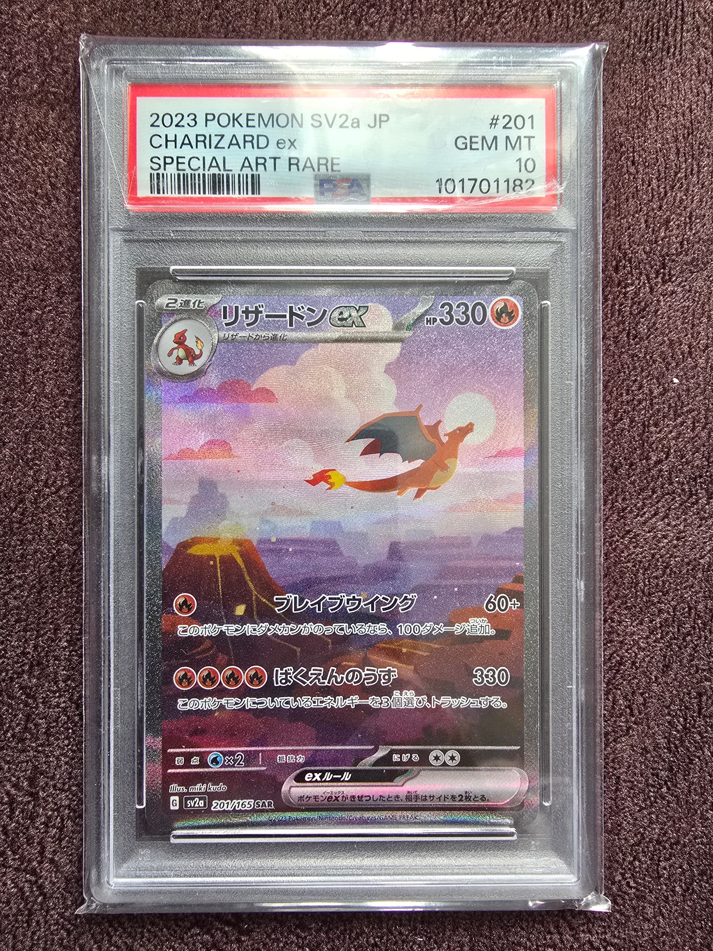 リザードンex SAR [SV2a 201/165](強化拡張パック「ポケモンカード151」)