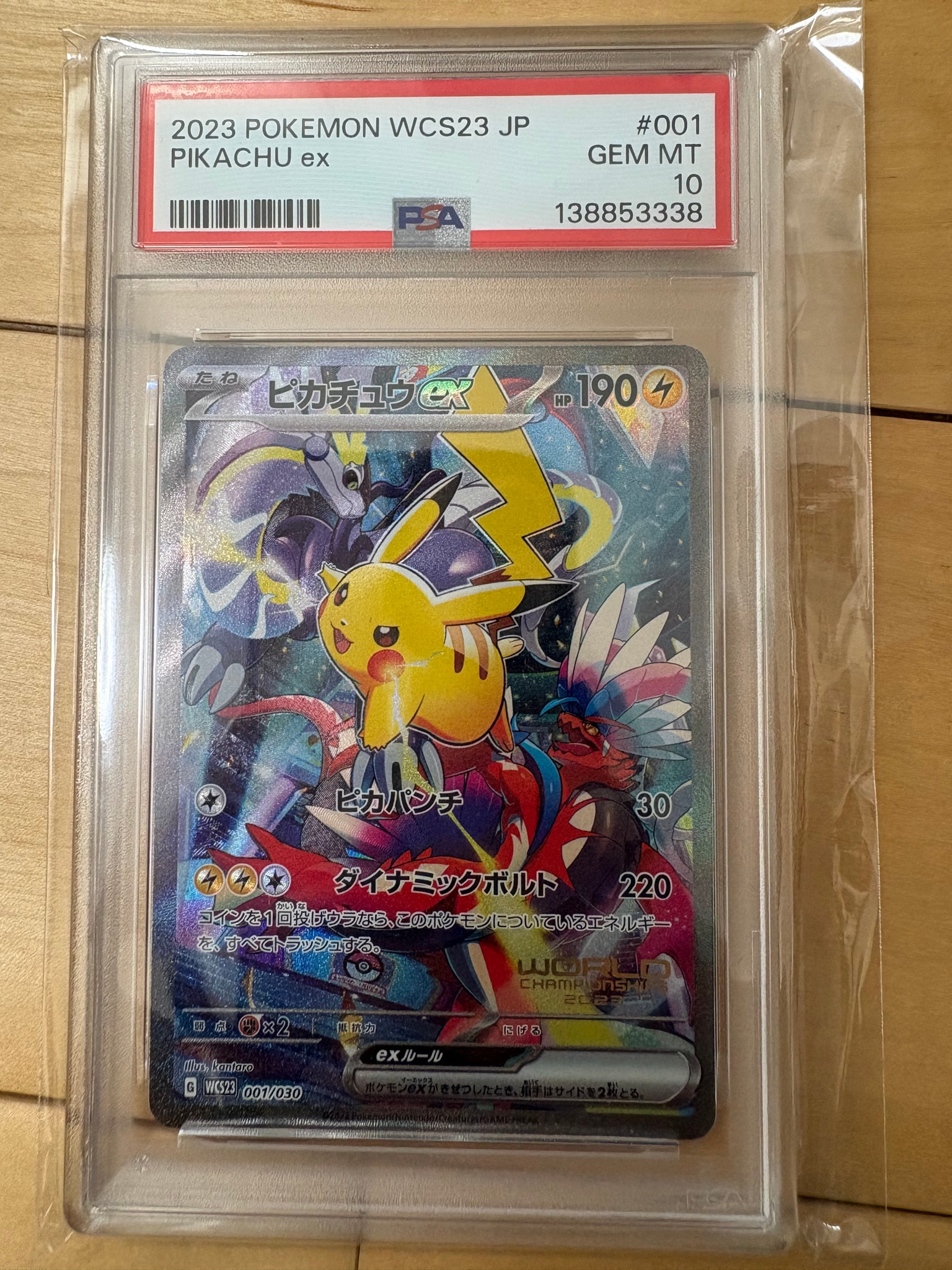PSA10】ピカチュウex [WCS23 001/030](ポケモンワールドチャンピオン