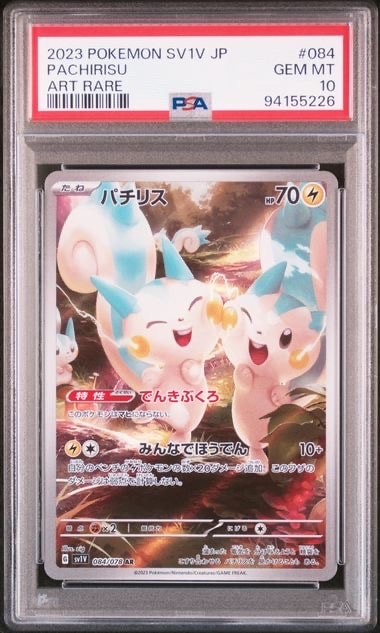 PSA10】フリーザーGX SR[SM6b 067/066](強化拡張パック「チャンピオン