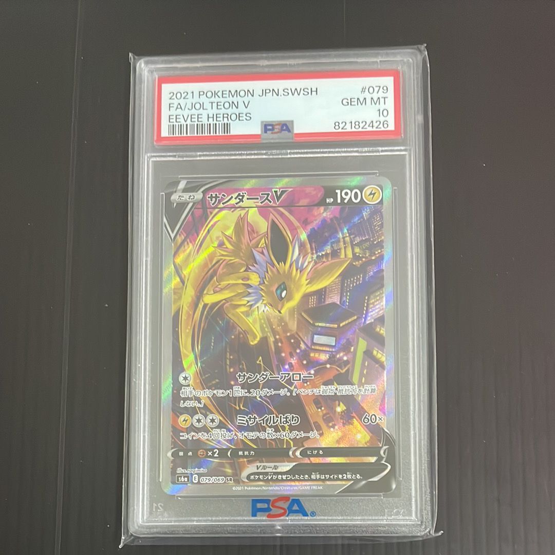 サンダースV SR: SA[S6a 079/069](強化拡張パック「イーブイヒーローズ」)