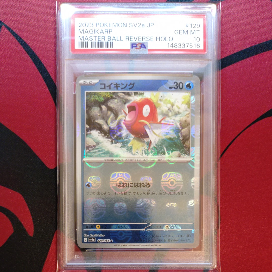 コイキング C: マスターボールミラー[SV2a 129/165](強化拡張パック「ポケモンカード151」)