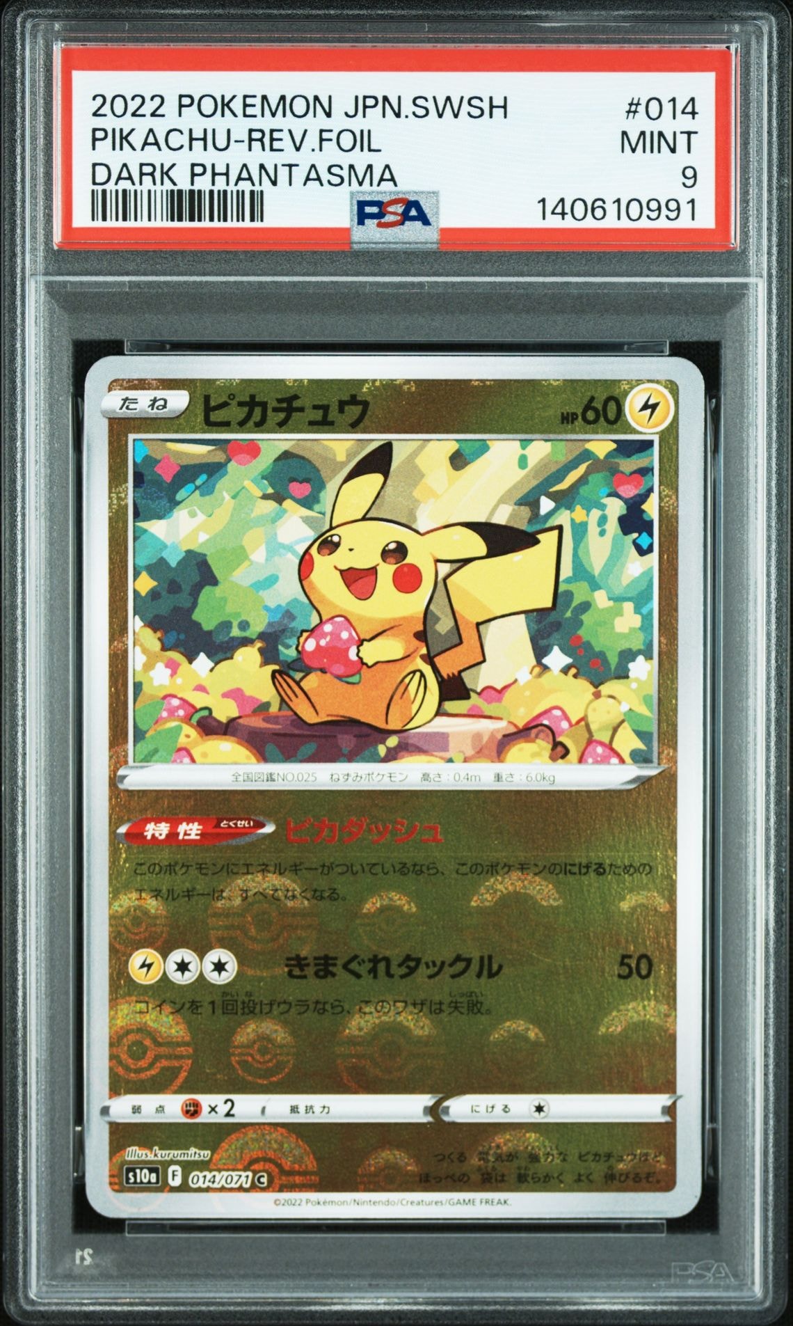 ピカチュウ C: ミラー[s10a 014/071](強化拡張パック「ダークファンタズマ」)
