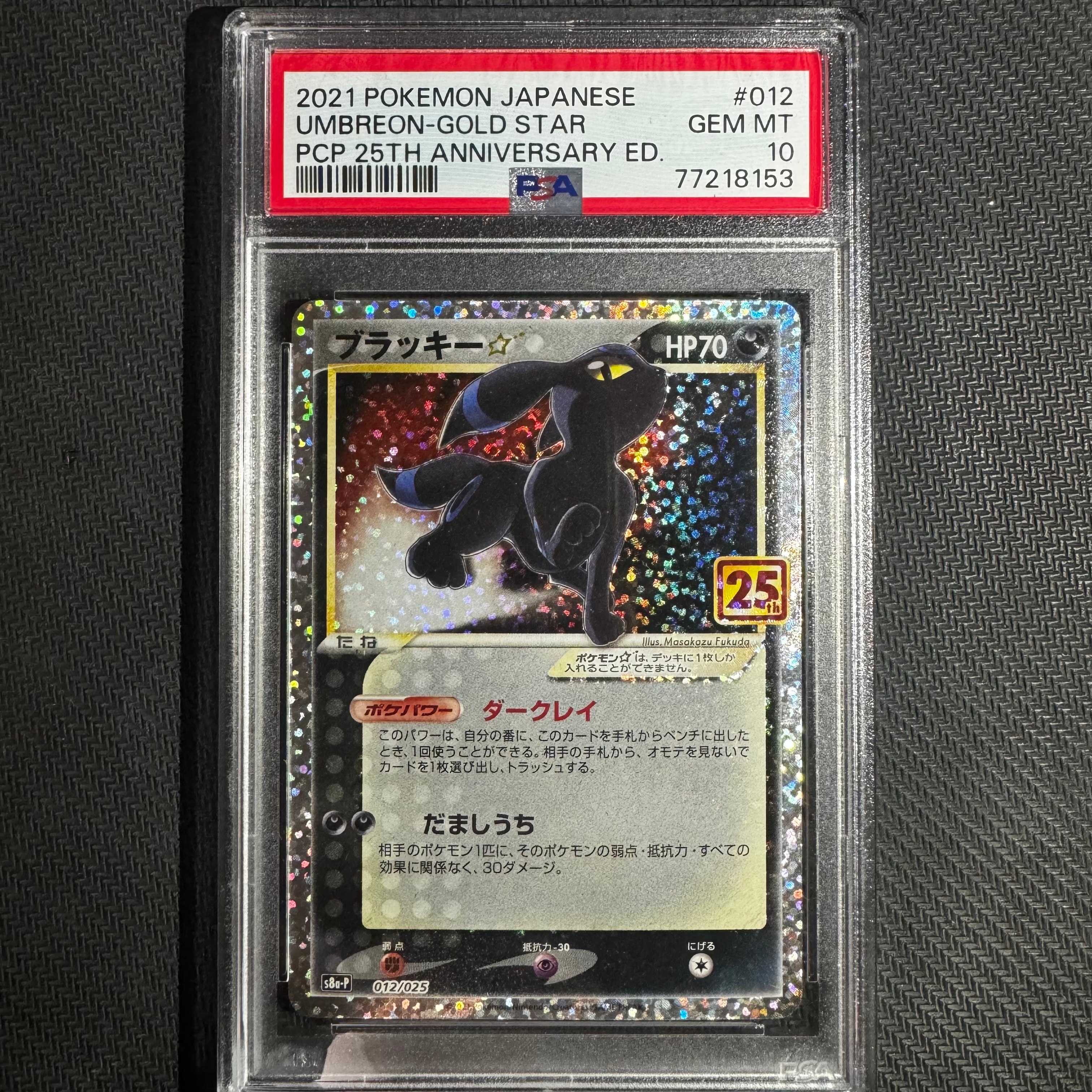 ブラッキー☆: プロモ[S8a-P 012/025](プロモカードパック 25th ANNIVERSARY edition)