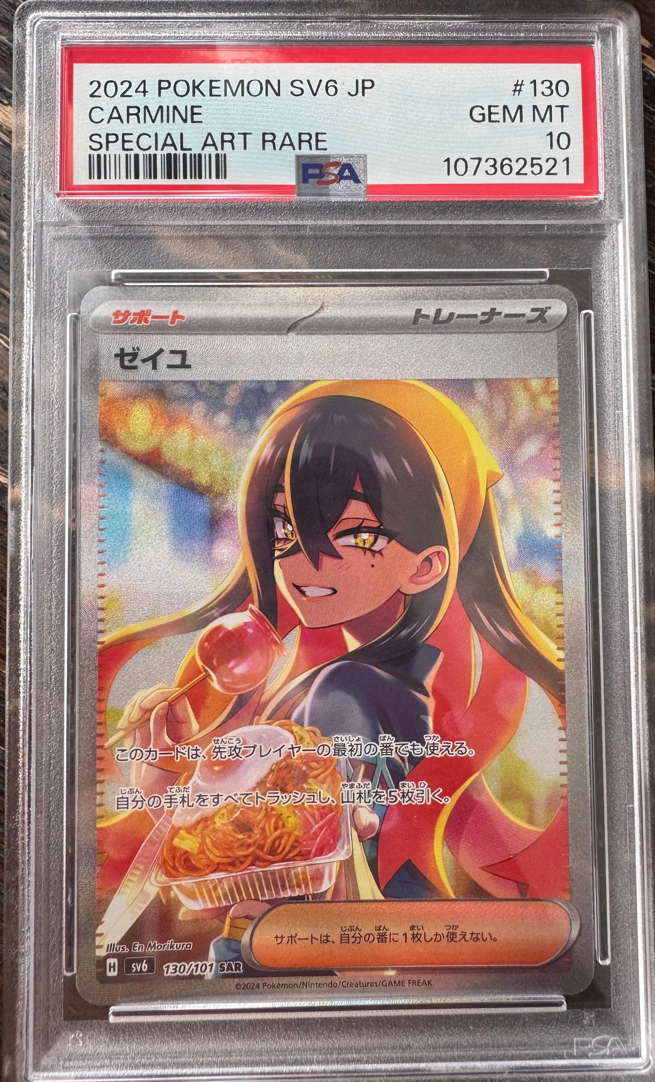 ゼイユ SAR [SV6 130/101](拡張パック「変幻の仮面」)の新品/中古
