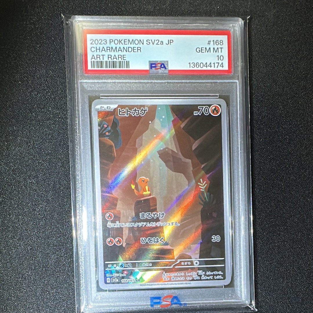 ヒトカゲ AR[SV2a 168/165](強化拡張パック「ポケモンカード151」)