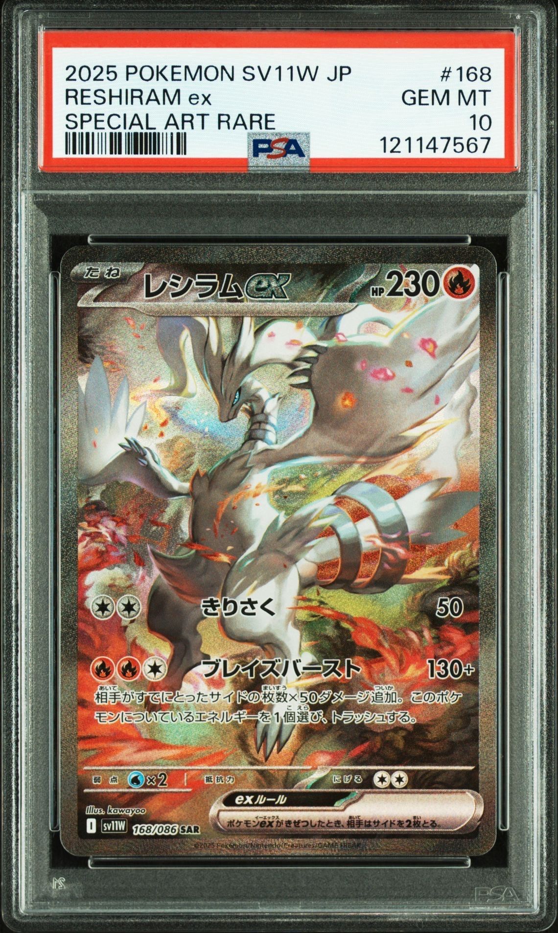 ARS鑑定 【極美品・ARS10+】最高評価 レシラムex SAR 168 ARS鑑定 【極美品・ARS10+】最高評価 レシラムex SAR 168 ARS鑑定 【極美