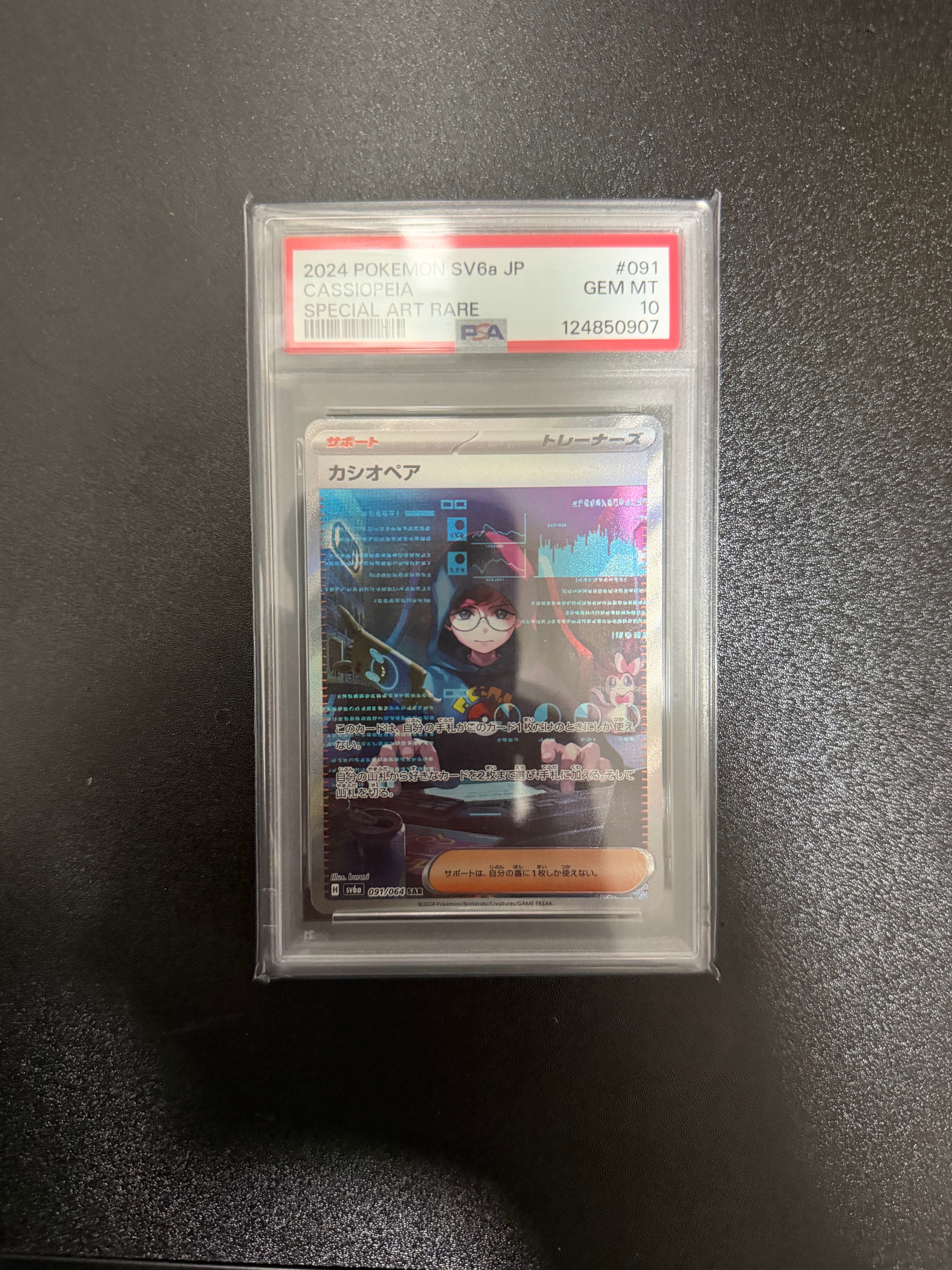 カシオペア SAR [SV6a 091/064](強化拡張パック「ナイトワンダラー」)