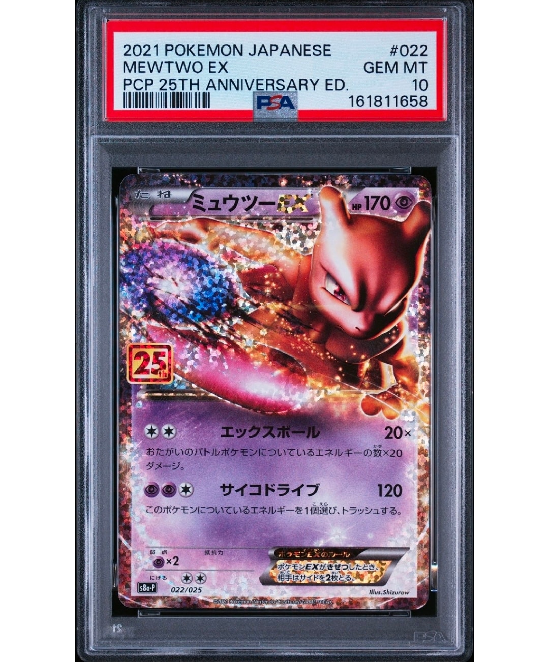 PSA10】ミュウツーEX: プロモ[S8a-P 022/025](プロモカードパック 25th
