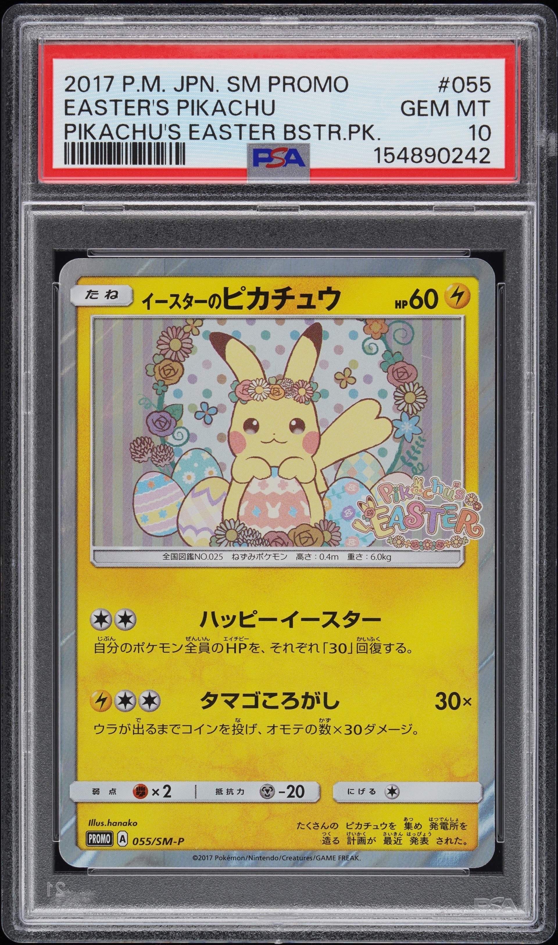 イースターのピカチュウ プロモ イースターのピカチュウ: プロモ[SM-P 055](プロモーションカード「SM