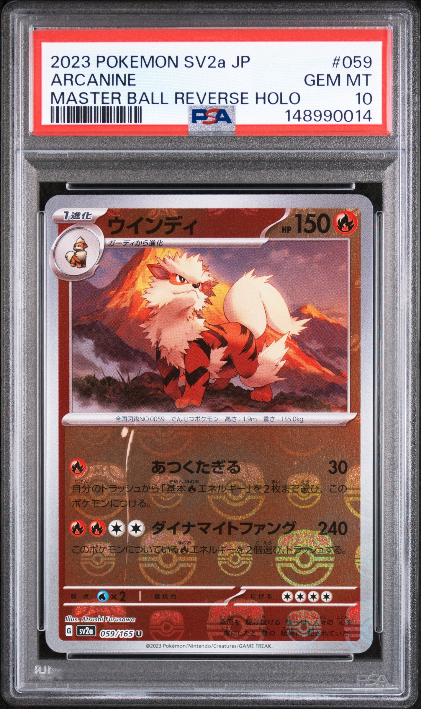 ウインディ U: マスターボールミラー[SV2a 059/165](強化拡張パック「ポケモンカード151」)