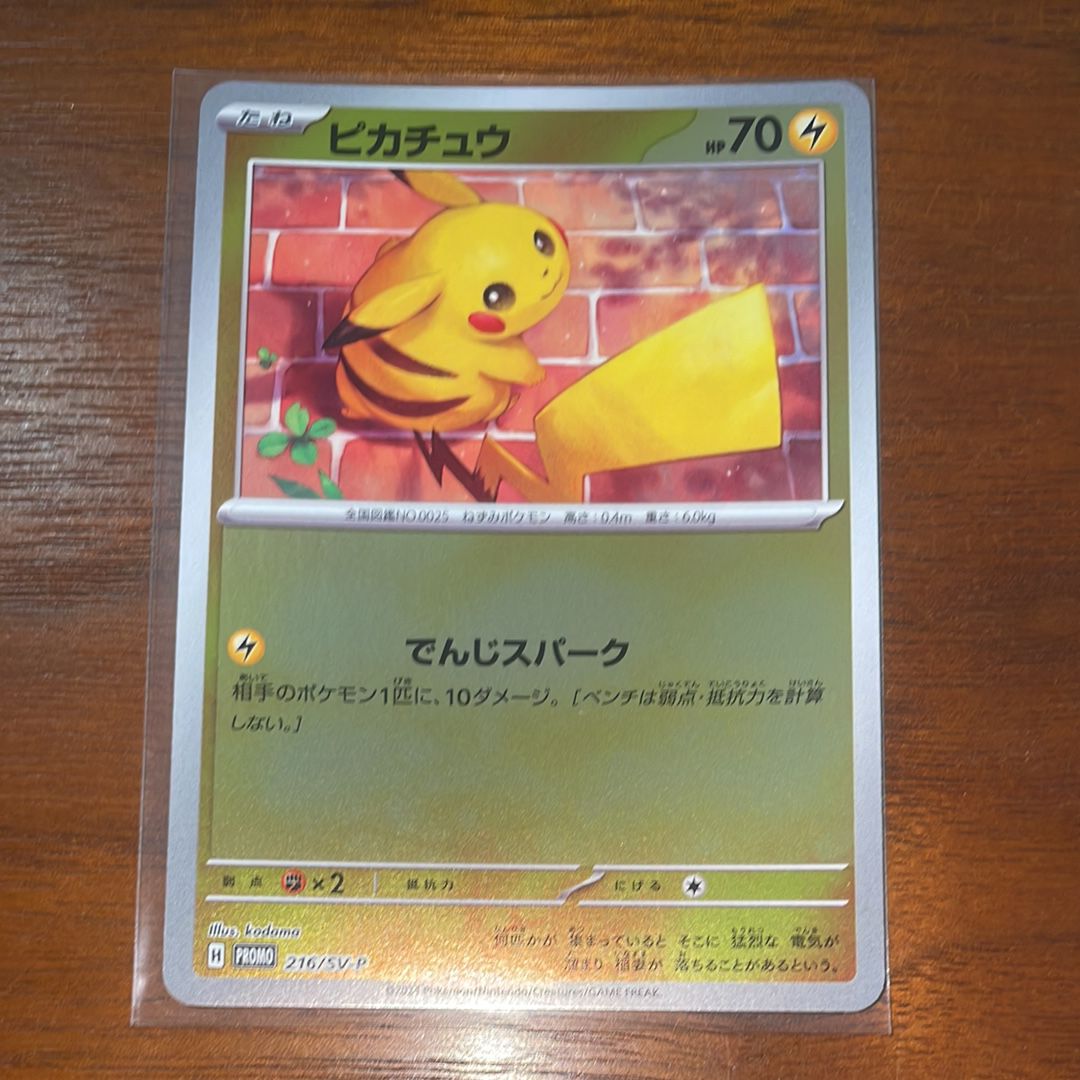 ピカチュウ P [SV-P 216](プロモカードパック「ポケカの夏がキタ!プロモカードGetキャンペーン!」)