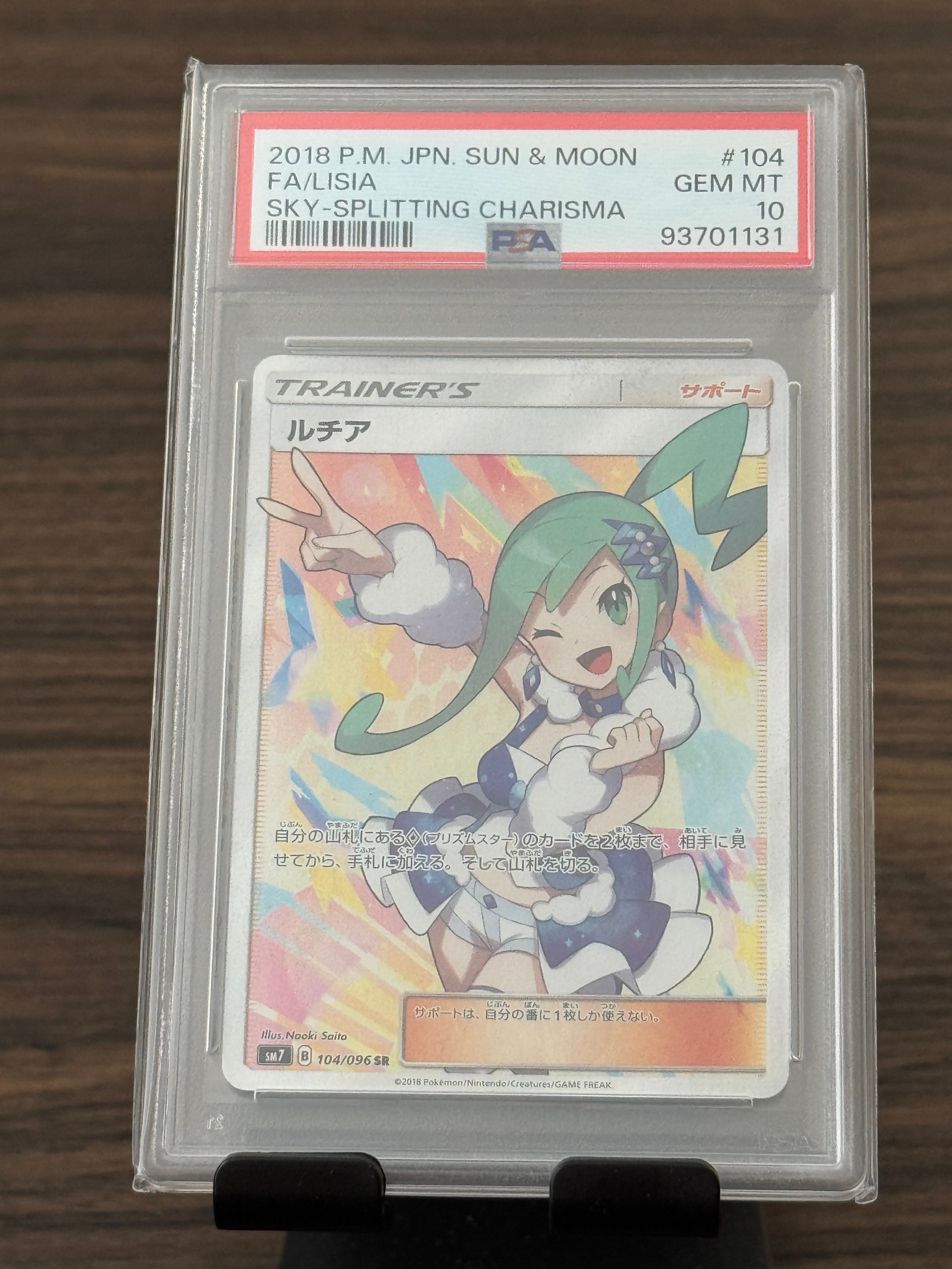 ルチア SR[SM7 104/096](拡張パック「裂空のカリスマ」)
