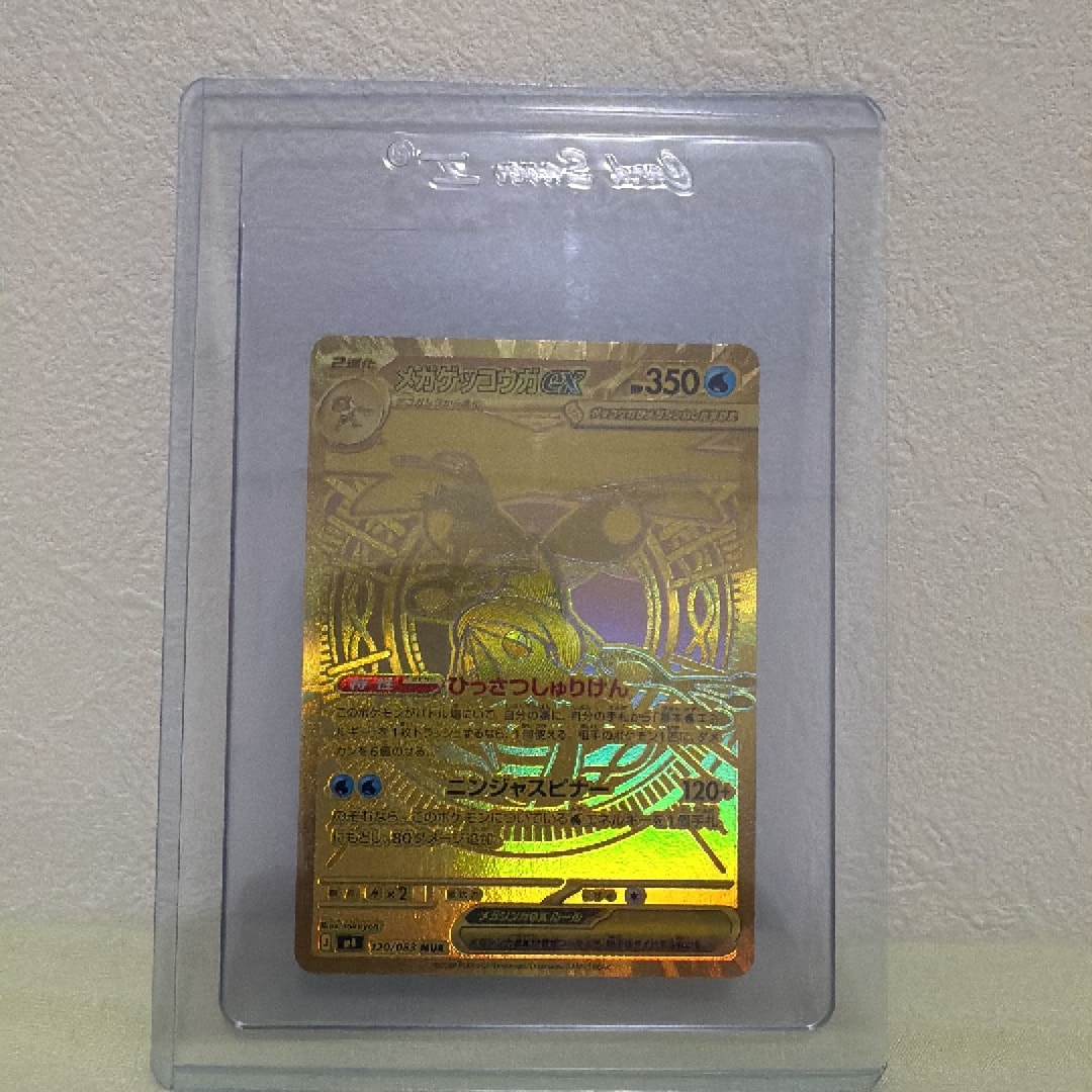 メガゲッコウガex MUR [M4 120/083](拡張パック「ニンジャスピナー