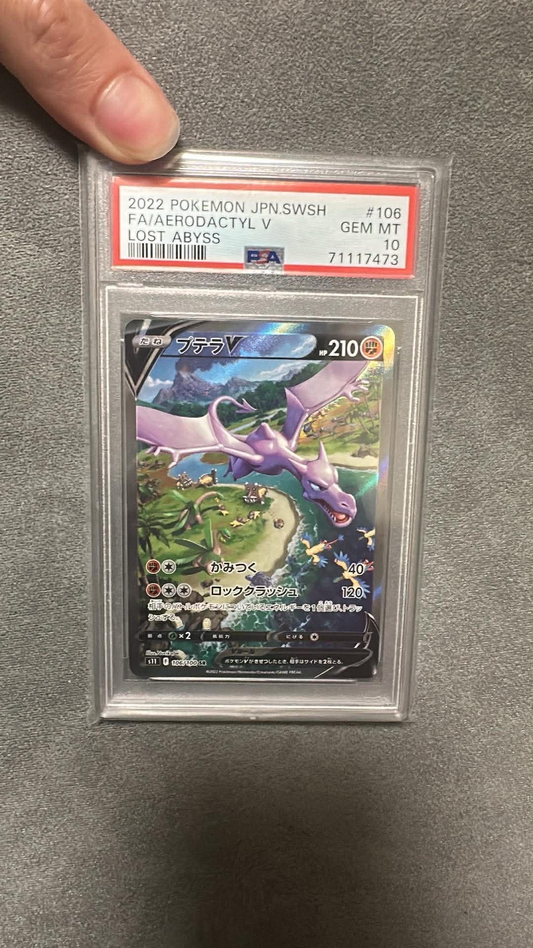 プテラV SR: SA[S11 106/100](拡張パック「ロストアビス」)