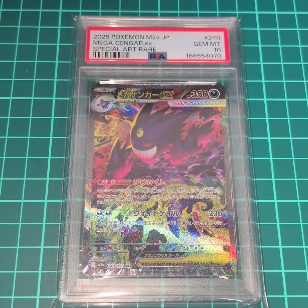 メガゲンガーex SAR [M2a 240/193](ハイクラスパック「MEGAドリームex」)