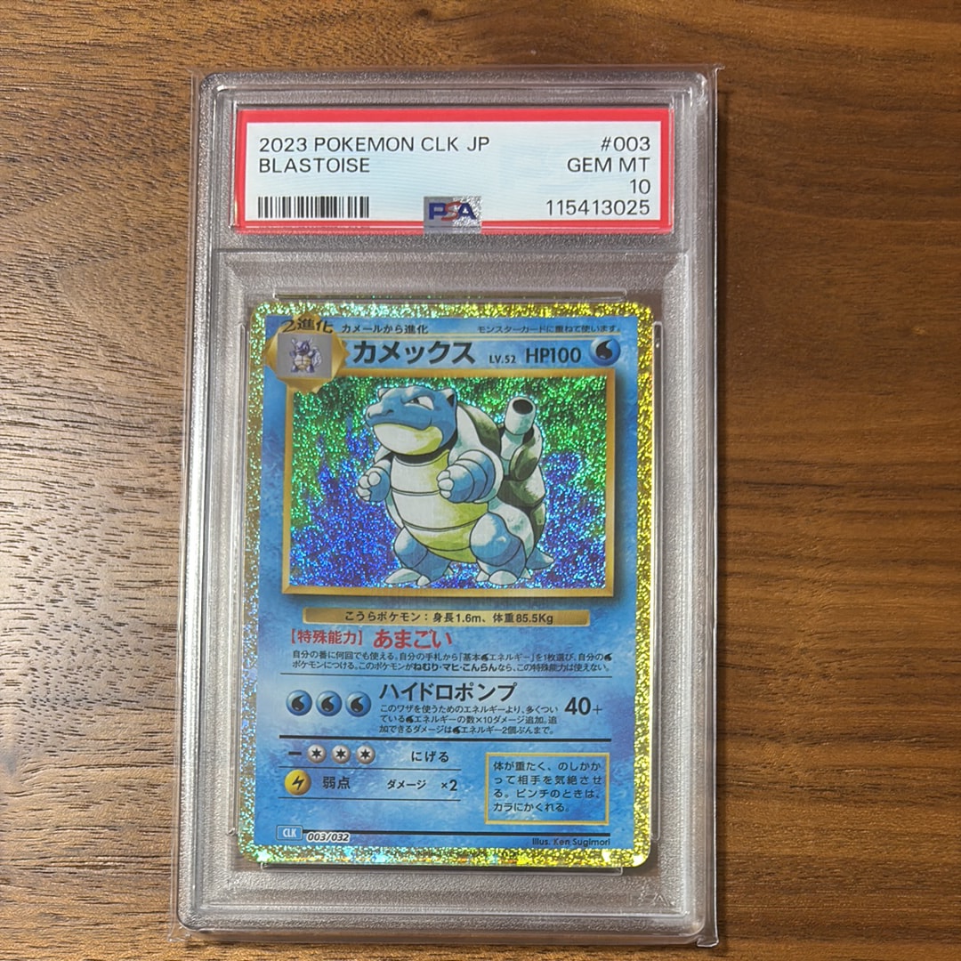 カメックス [CLK 003/032](ポケモンカードゲーム Classic)