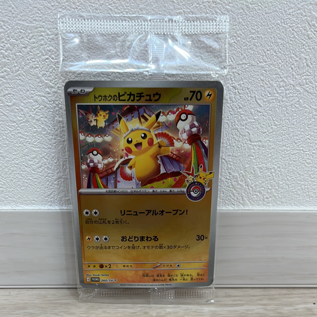トウホクのピカチュウ P [SV-P 260](スペシャルBOX「ポケモンセンタートウホク」)