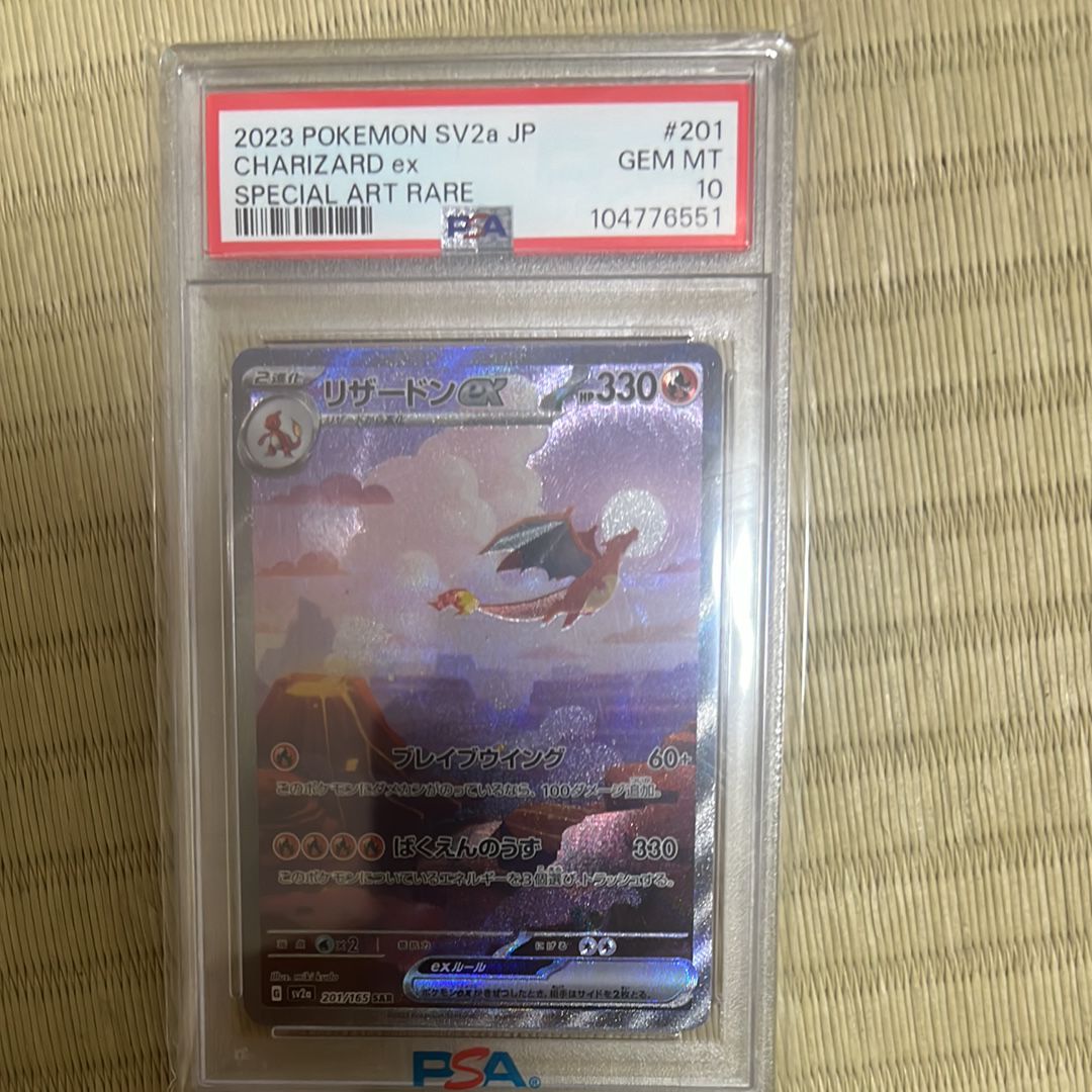 リザードンex SAR [SV2a 201/165](強化拡張パック「ポケモンカード151」)