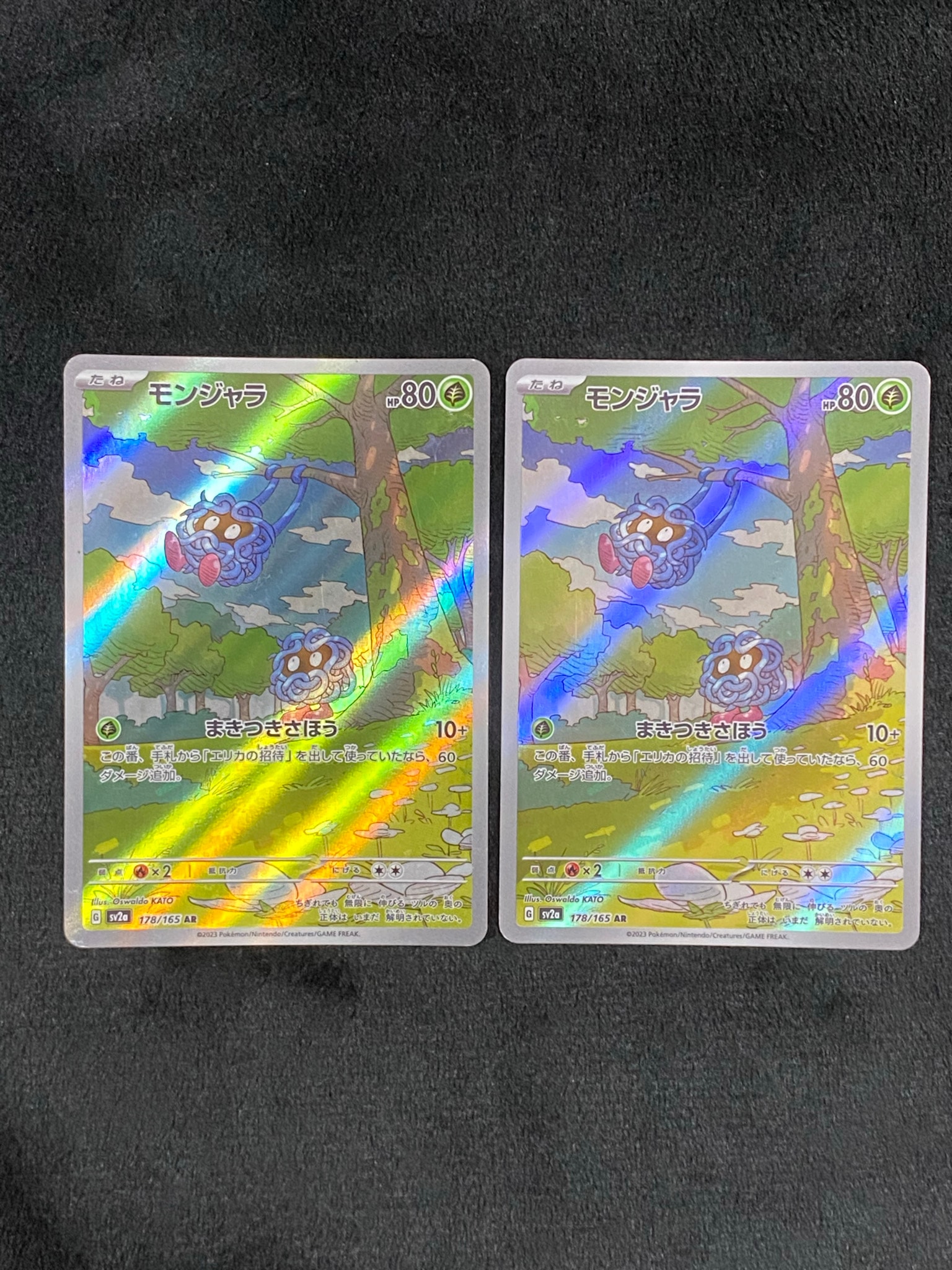 モンジャラ AR[SV2a 178/165](強化拡張パック「ポケモンカード151」)