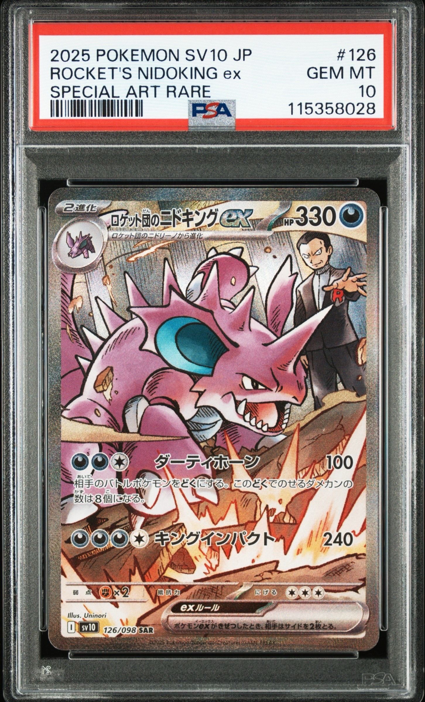ロケット団のニドキングex SAR [SV10 126/098](拡張パック「ロケット団の栄光」)