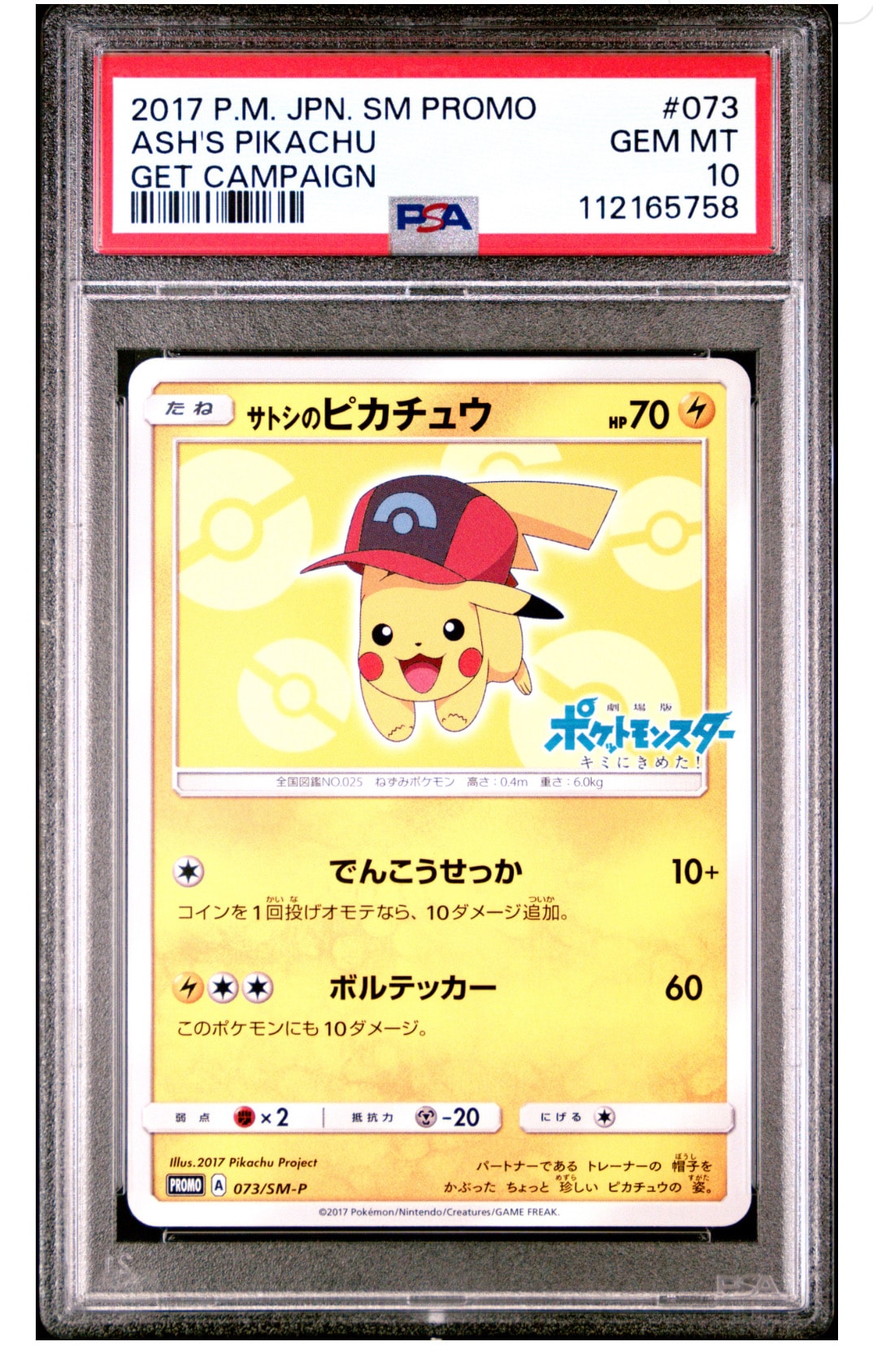サトシのピカチュウ: プロモ[SM-P 073](プロモーションカード「SM-P」)