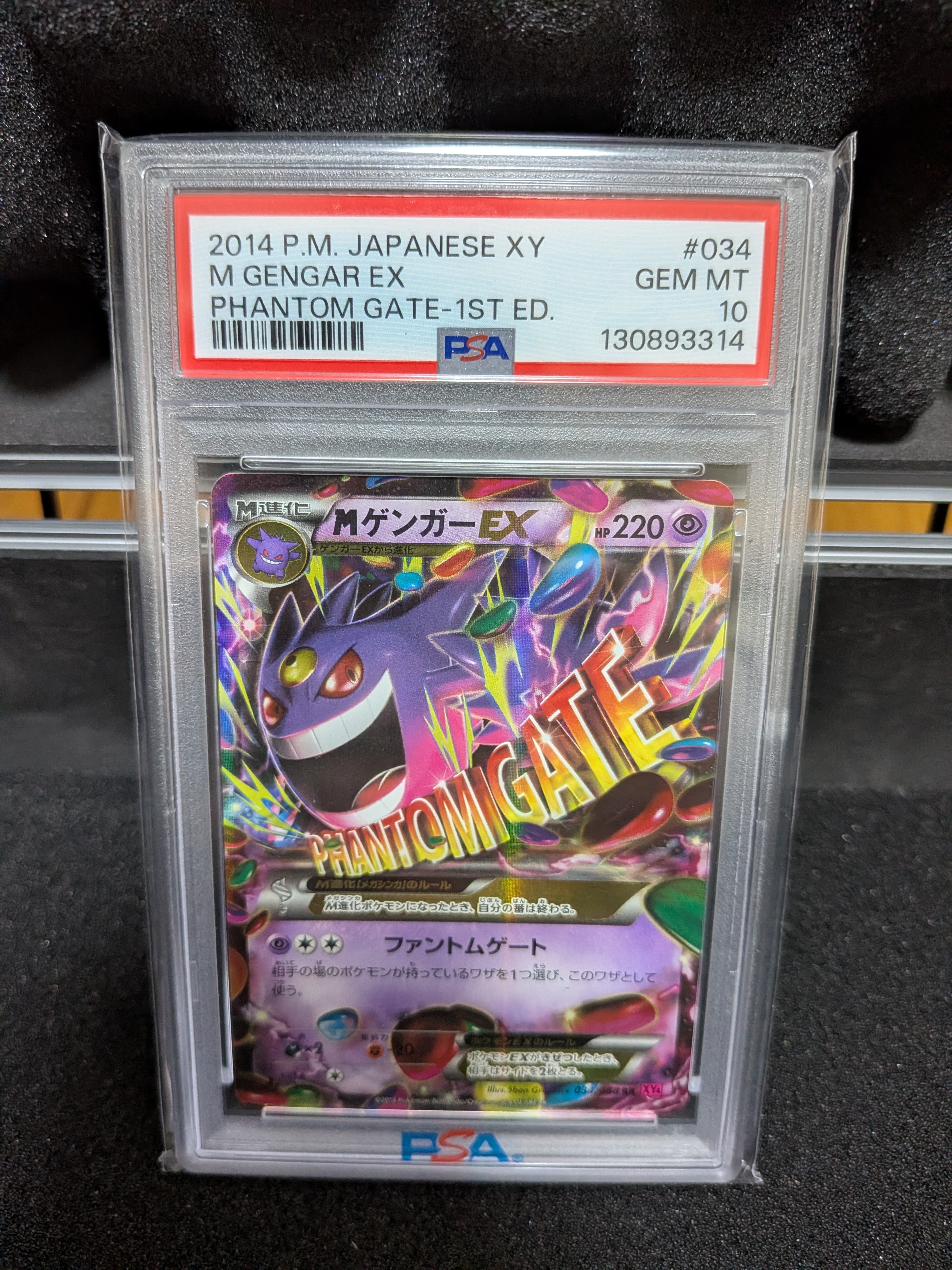 MゲンガーEX RR :1ED [XY4 034/088](拡張パック「ファントムゲート」)