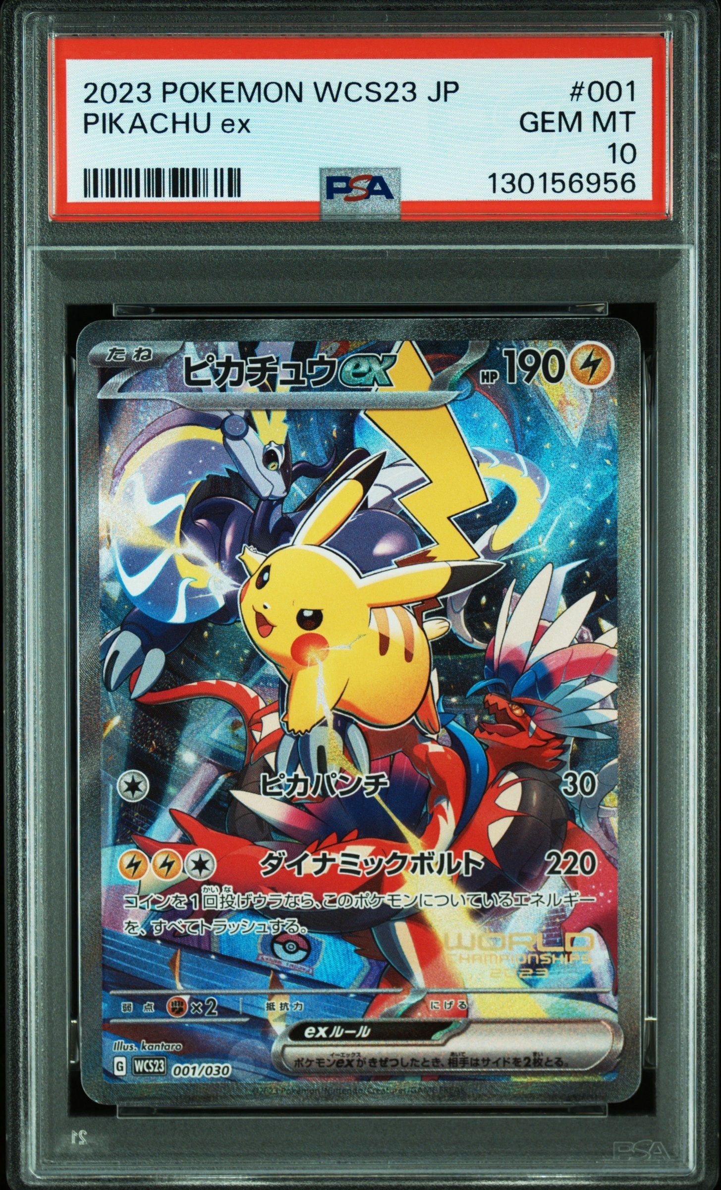 ピカチュウex [WCS23 001/030](ポケモンワールドチャンピオンシップス2023横浜 記念デッキ「ピカチュウ」)