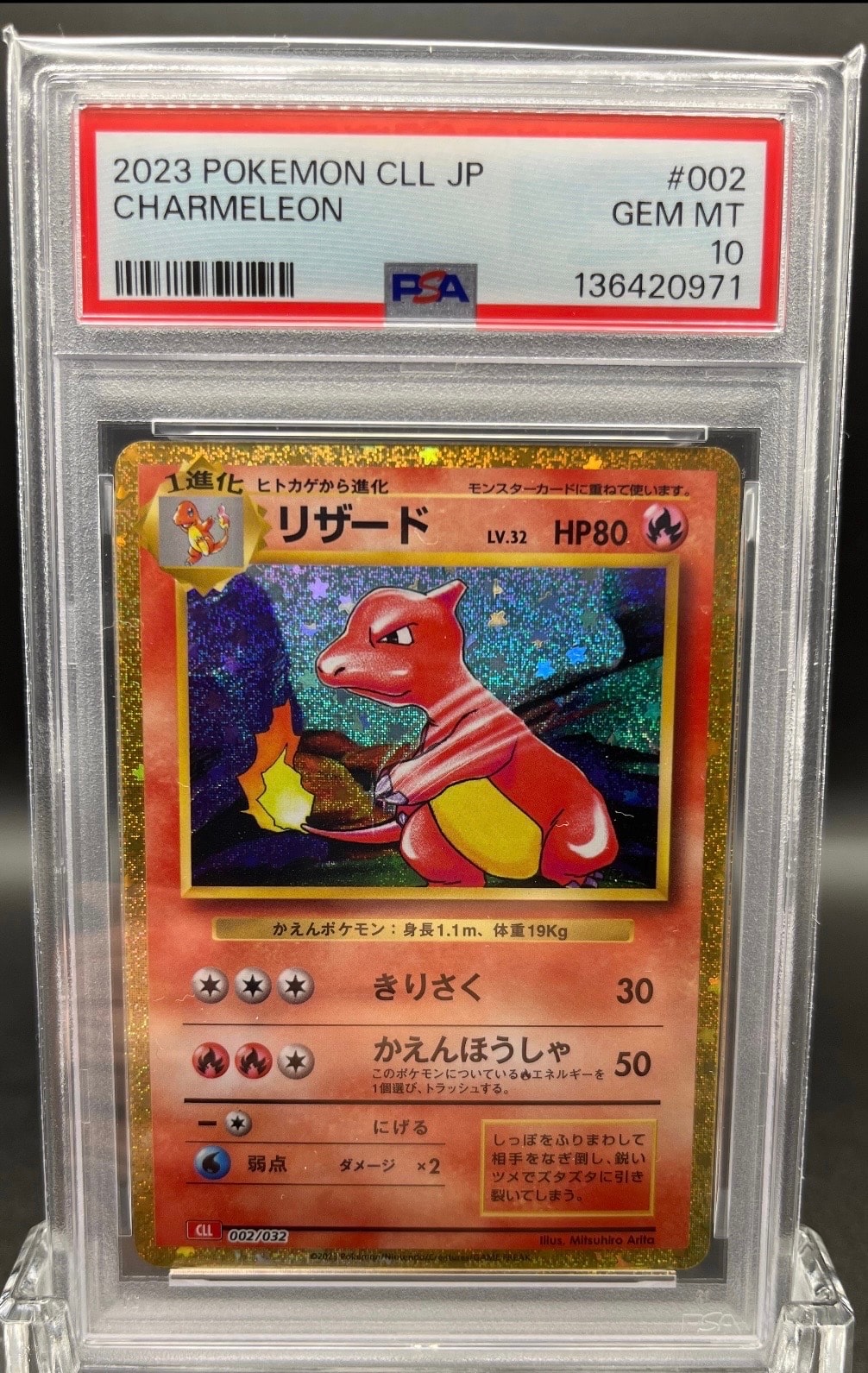 リザード [CLL 002/032](ポケモンカードゲーム Classic)