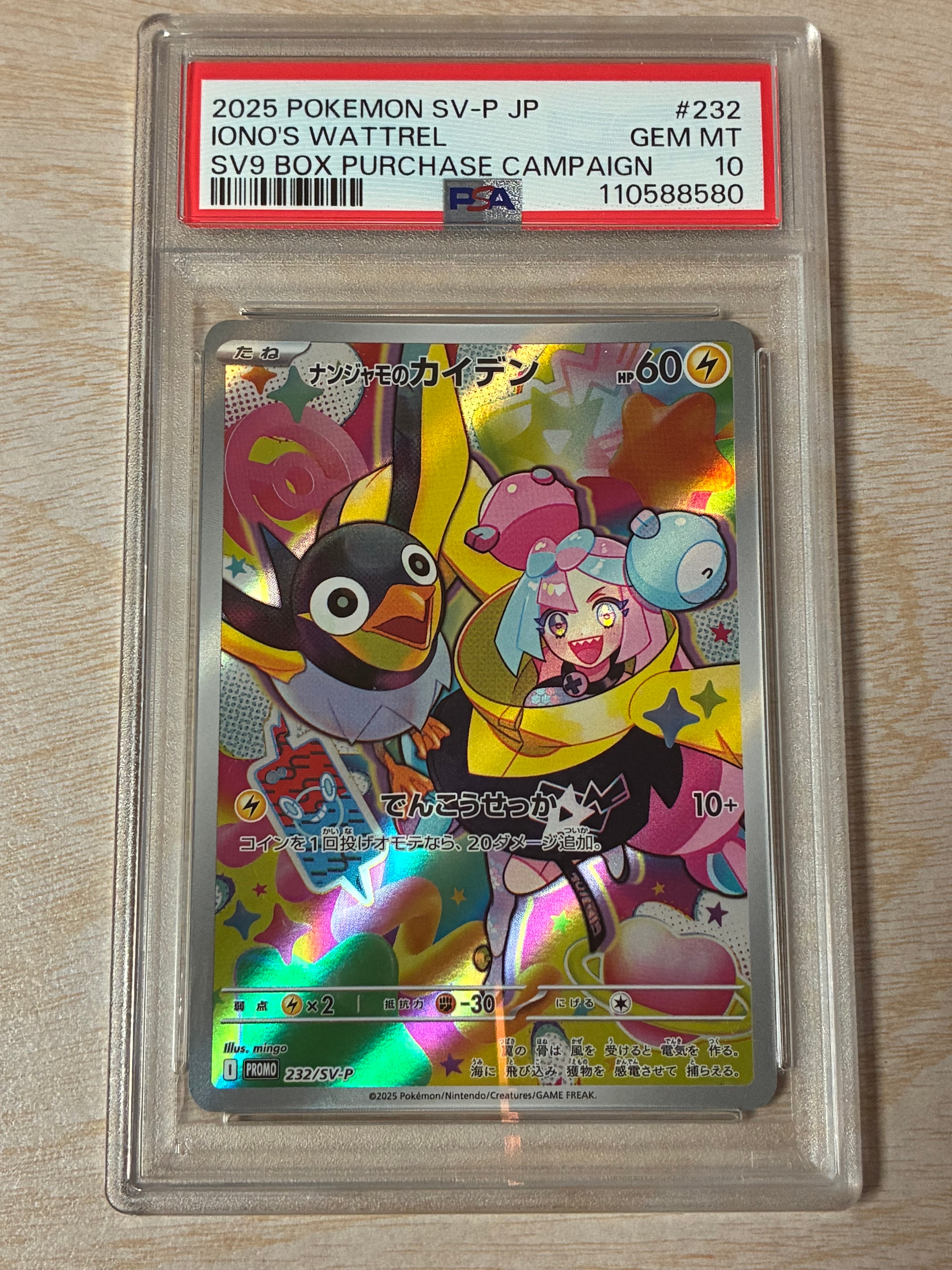 ナンジャモのカイデン P [SV-P 232](プロモーションカード「拡張パック バトルパートナーズ Box購入キャンペーン」)