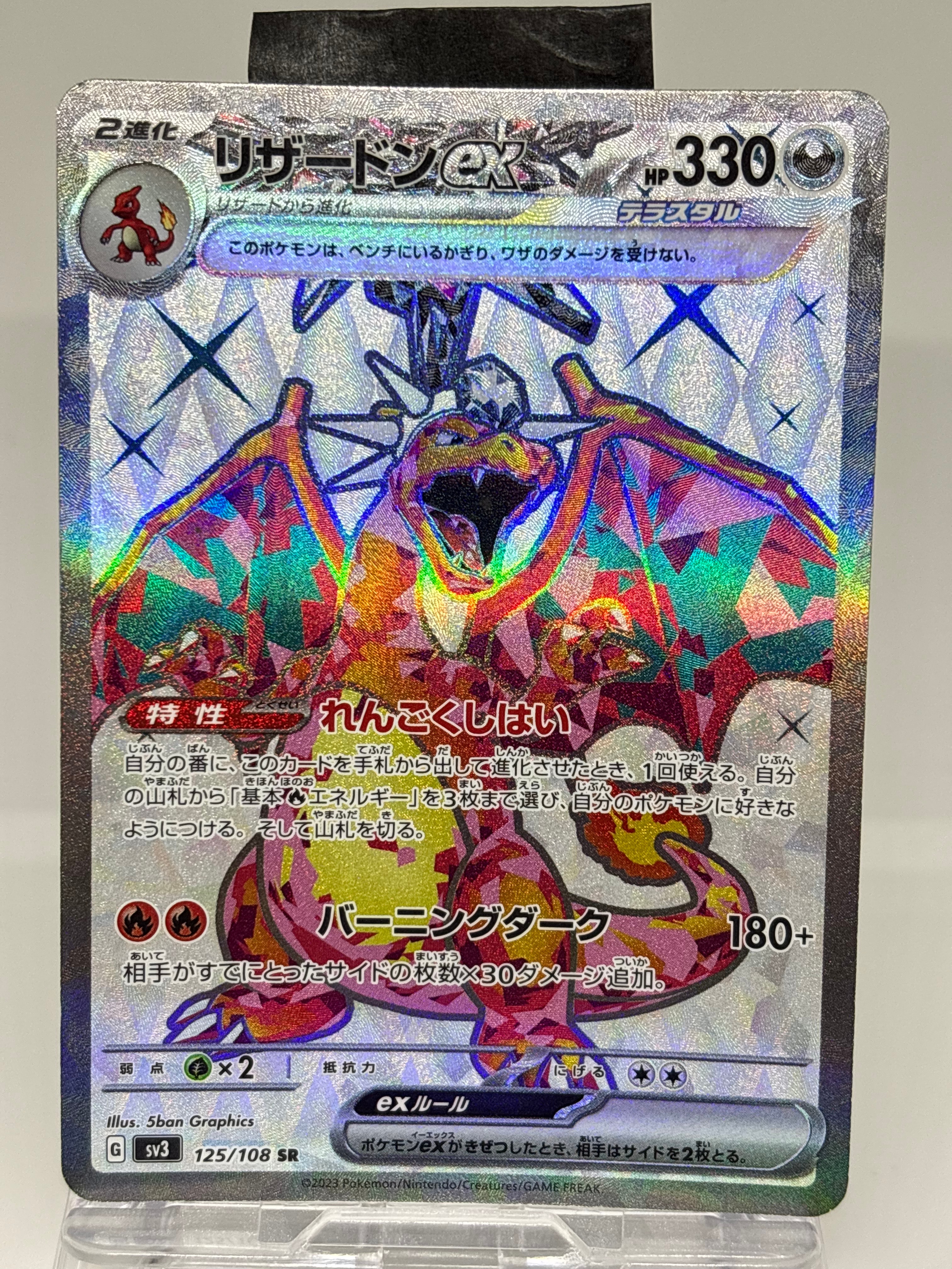 リザードンex SR SV3 黒炎の支配者 125/108 PSA10 PSA 10 Charizard ex SR 125/108 SV3 Ruler of the Black Flame