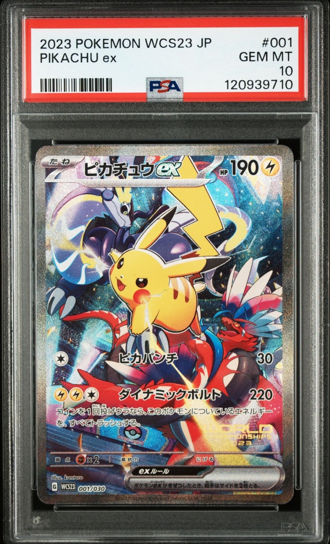 ピカチュウex [WCS23 001/030](ポケモンワールドチャンピオンシップス2023横浜 記念デッキ「ピカチュウ」)