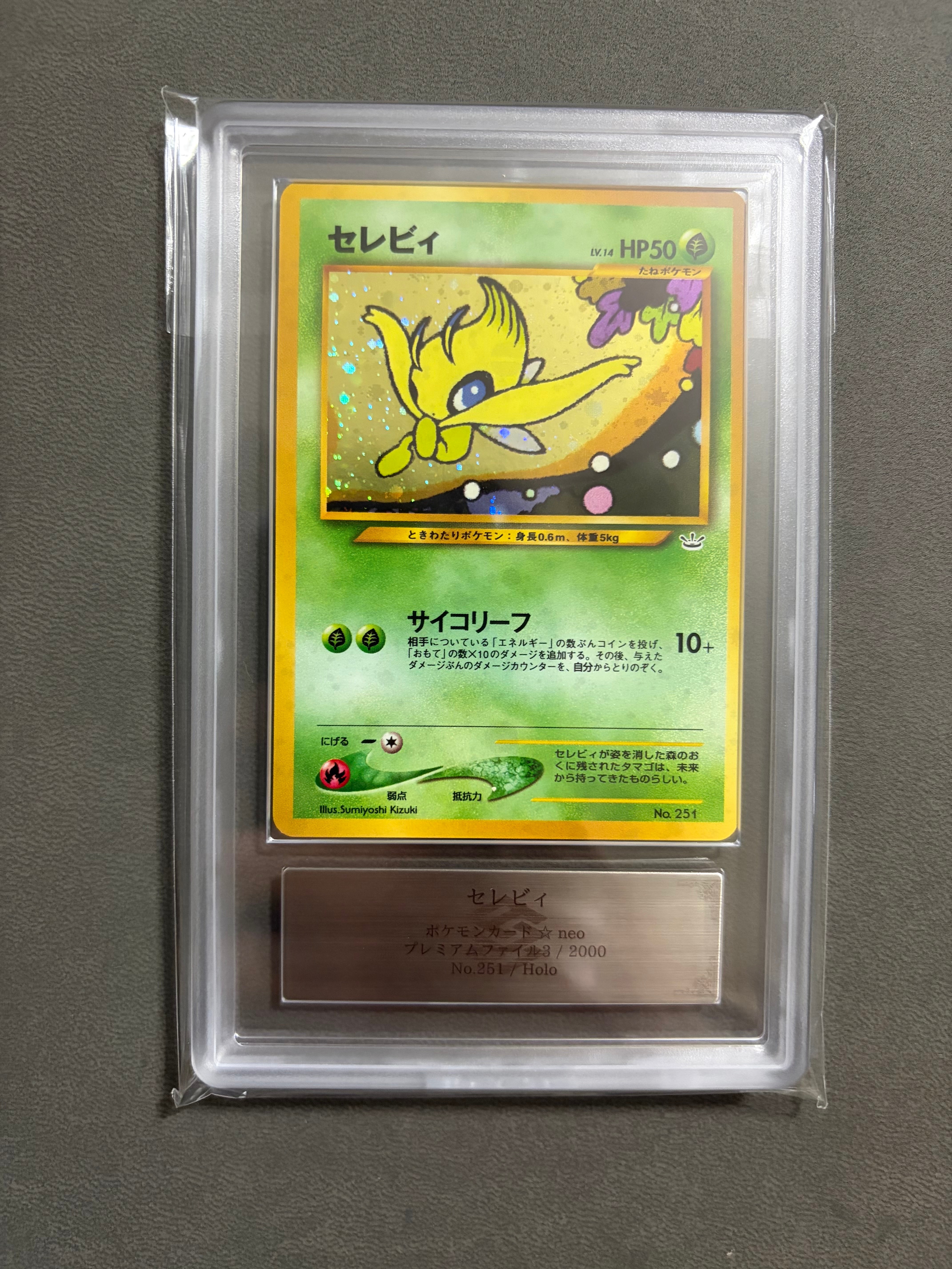 PSA10】セレビィ : 旧裏 [PRMF-3 No.251](ポケモンカード☆neo
