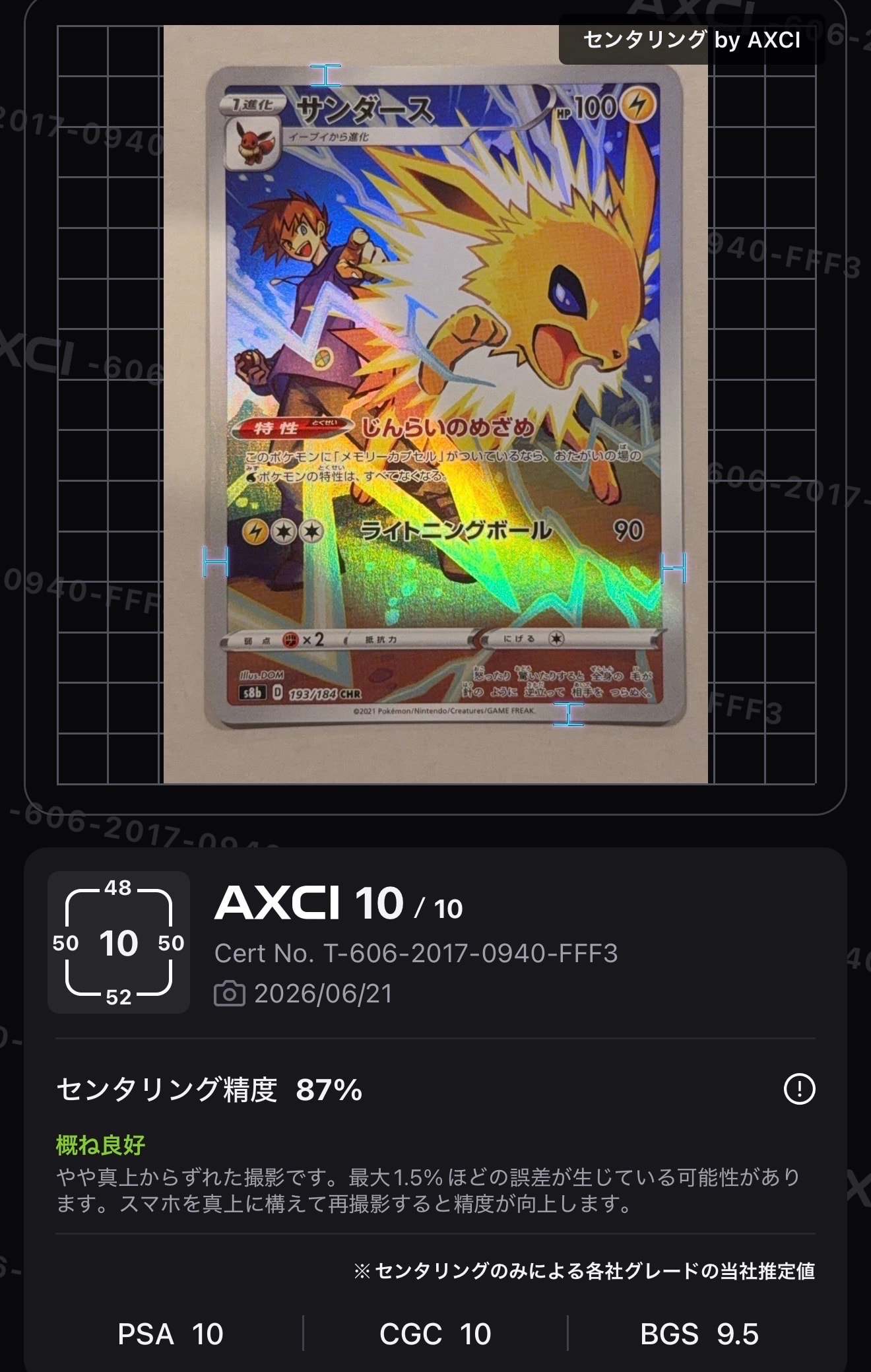 サンダース CHR[s8b 193/184](ハイクラスパック「VMAXクライマックス