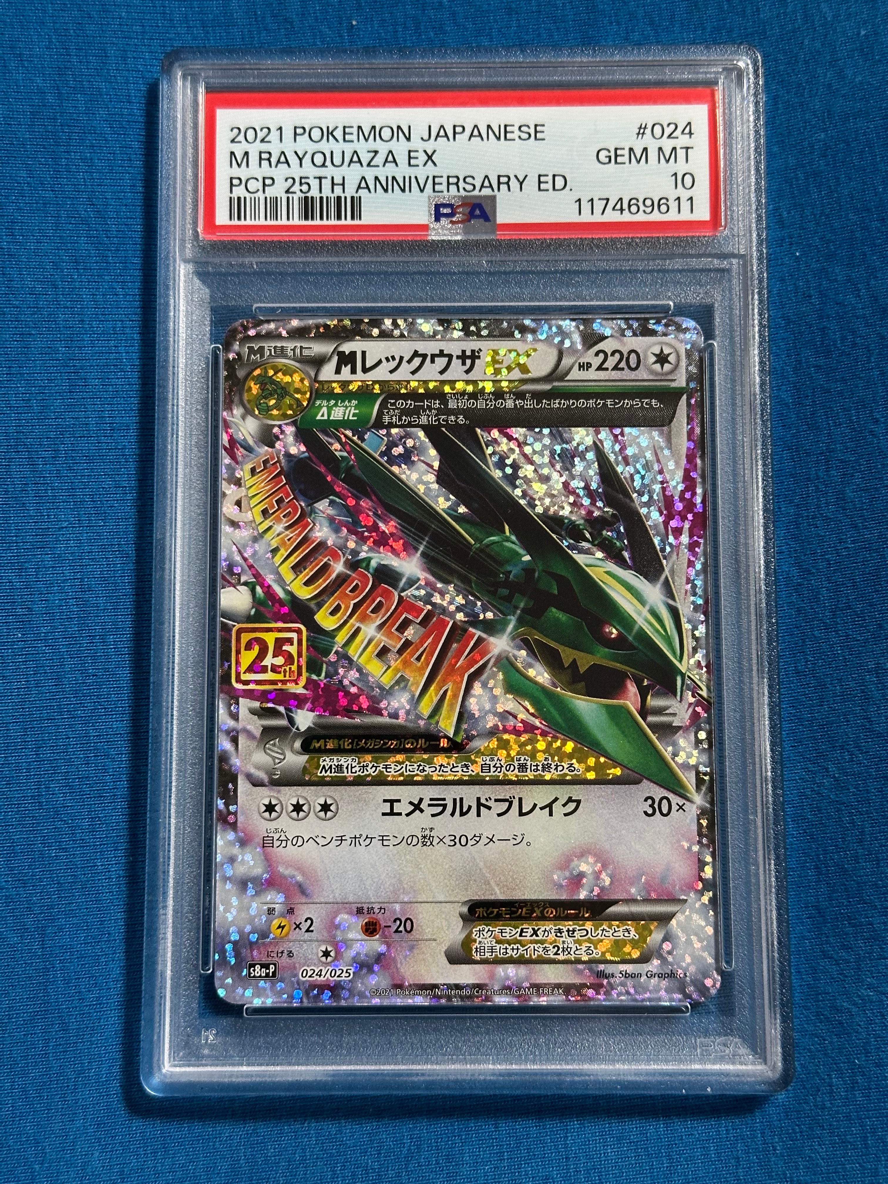 MレックウザEX: プロモ[S8a-P 024/025](プロモカードパック 25th ANNIVERSARY edition)