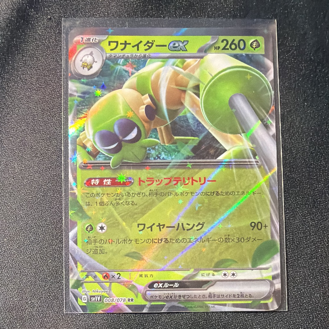 ワナイダーex RR[SV1V 008/078](スカーレット&バイオレット 拡張パック「バイオレットex」)