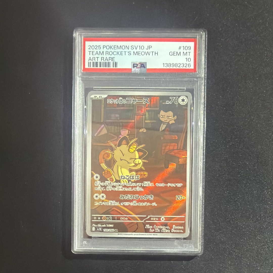 ロケット団のニャース AR [SV10 109/098](拡張パック「ロケット団の栄光」)