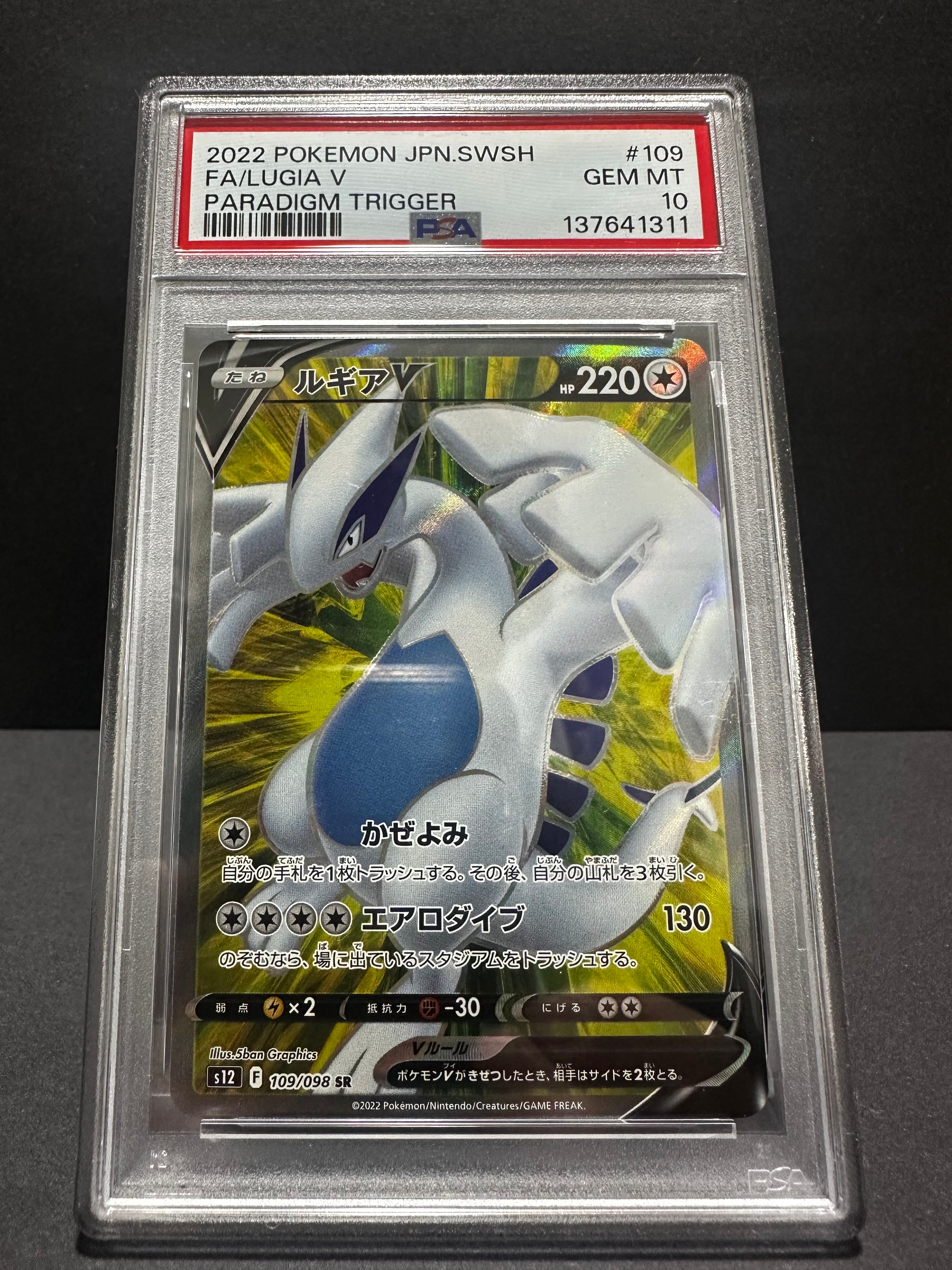 PSA10】ルギアV SR[s12 109/098](拡張パック「パラダイムトリガー」) 1