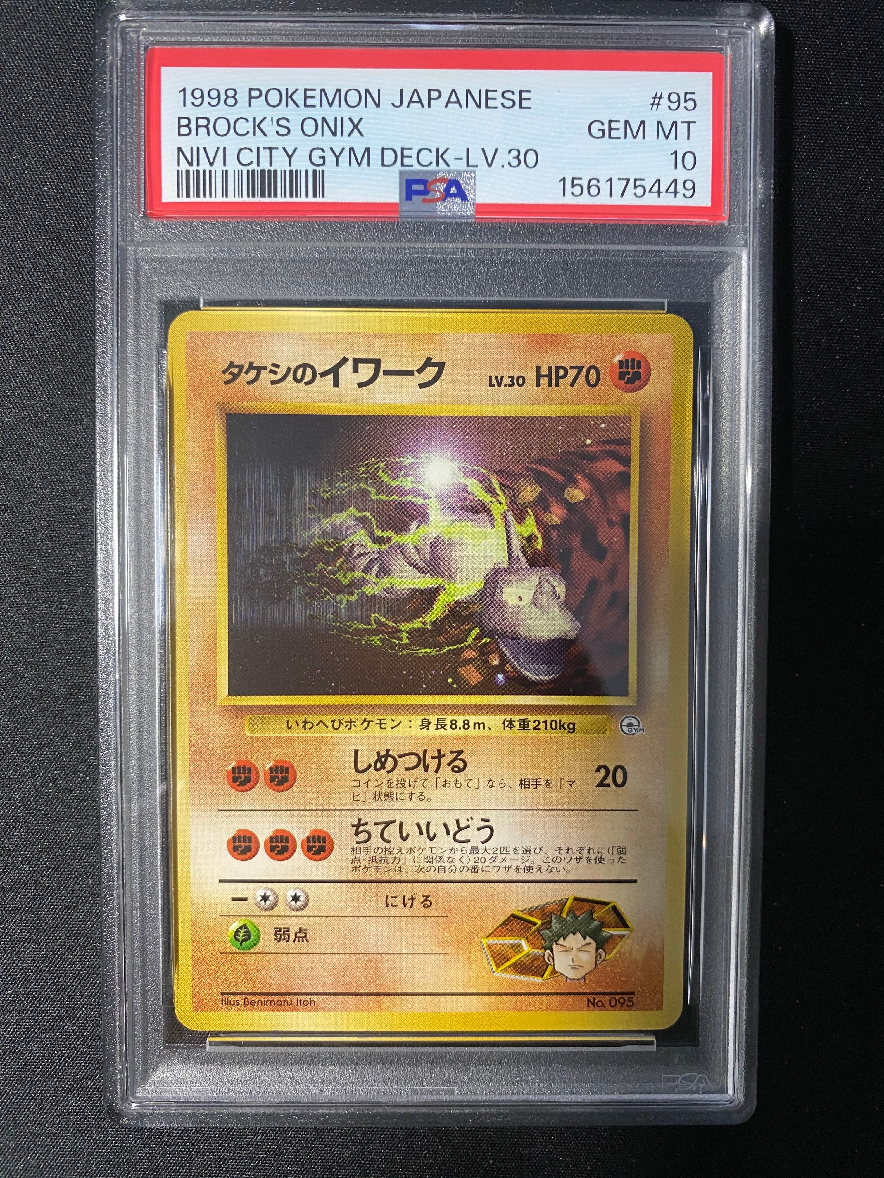 タケシのイワークLV.30 : 旧裏 [PMCG-GYM1 No.095](ポケモンジム第1弾「ニビシティジム タケシ」)
