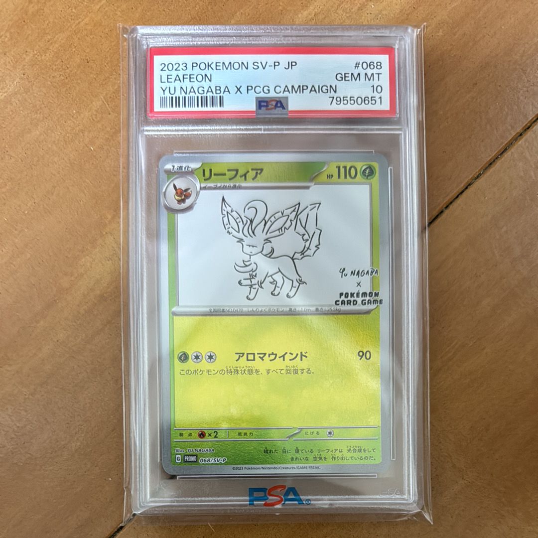 リーフィア: プロモ [SV-P 068](「YU NAGABA×ポケモンカードゲーム」プロモーションカード「SV-P」)