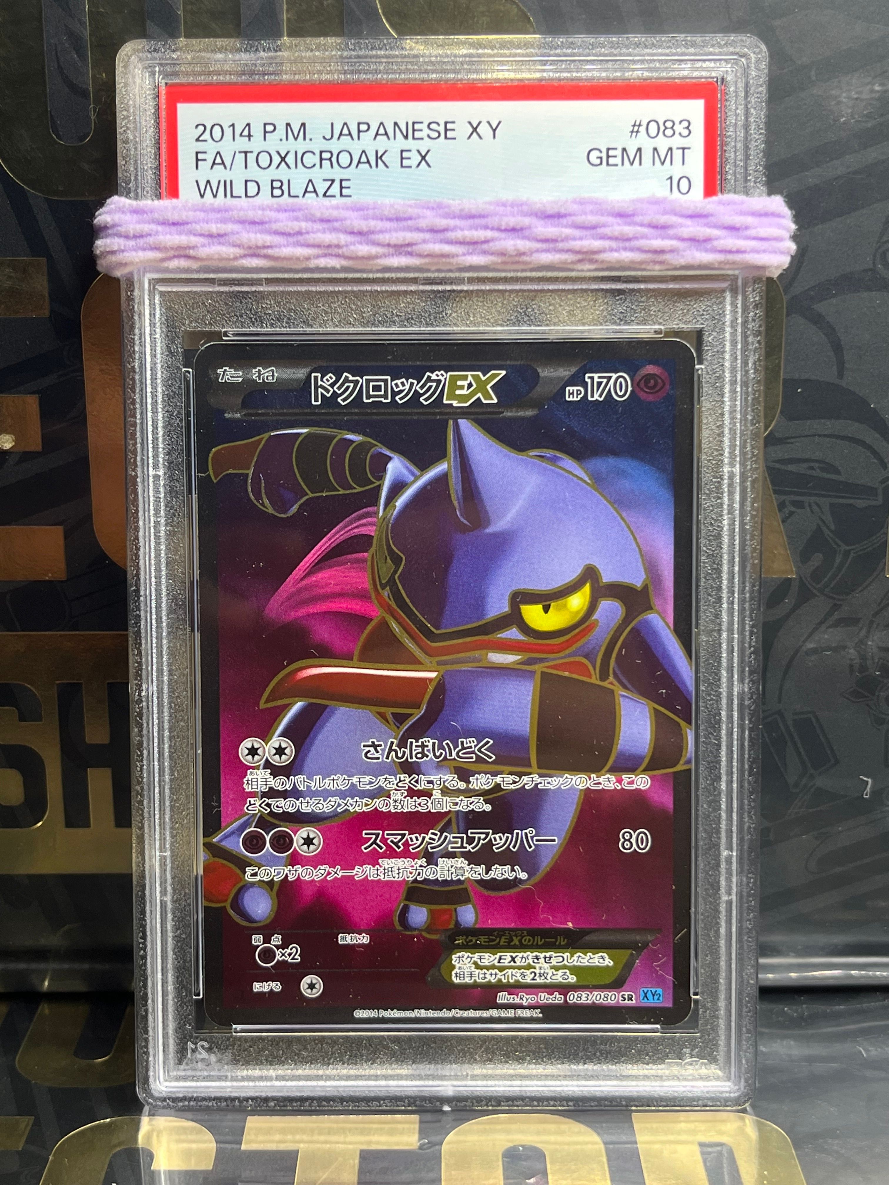 PSA10】ドクロッグEX SR :1ED [XY2 083/080](拡張パック「ワイルド