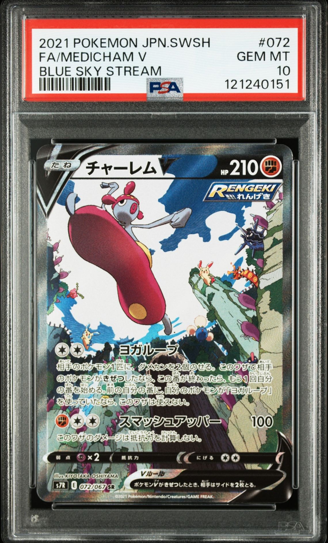 Medicham V SR: SA[S7R 072/067](Expansion Pack"Blue Sky Stream")