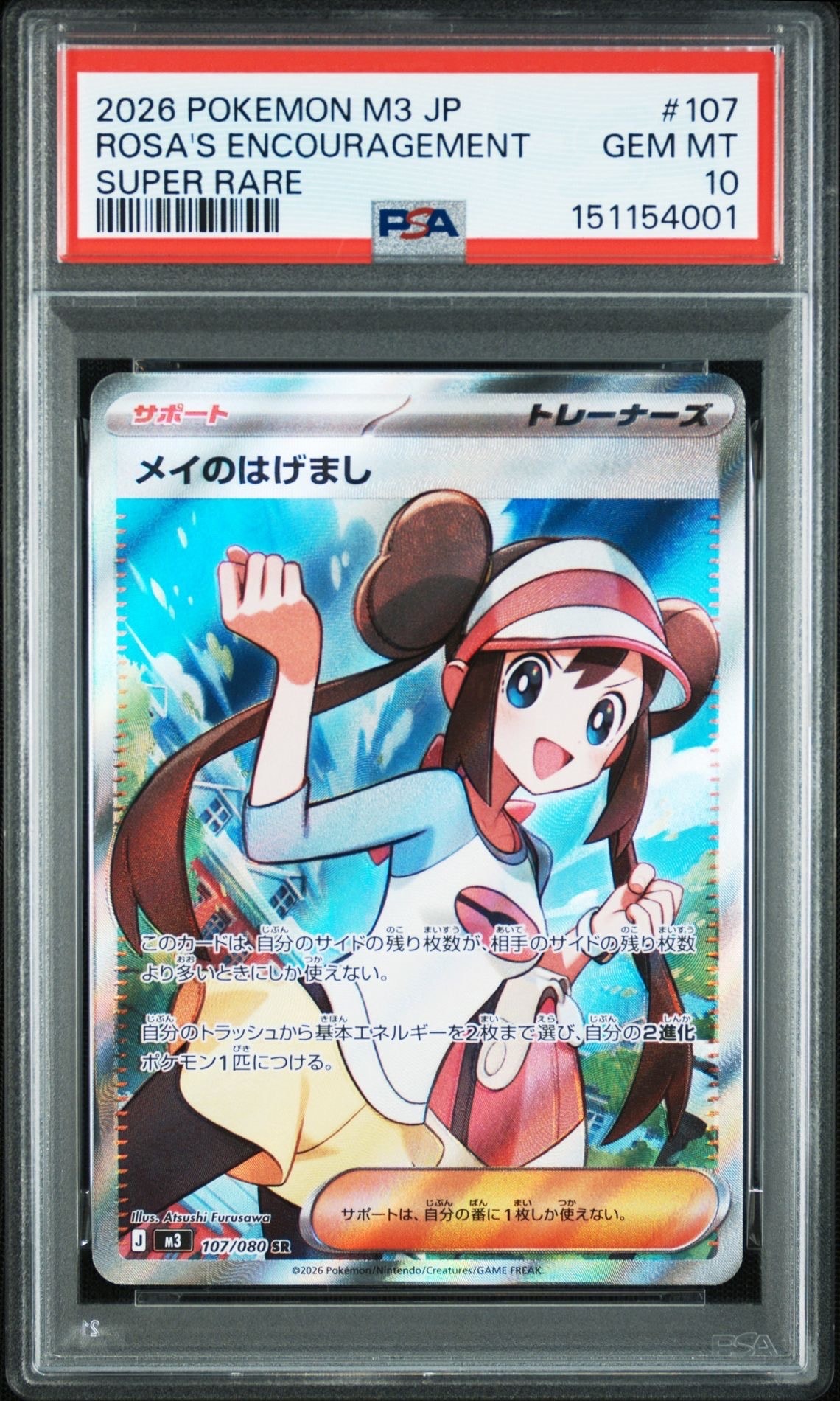 PSA10】メイのはげまし SR [M3 107/080](拡張パック「ムニキスゼロ