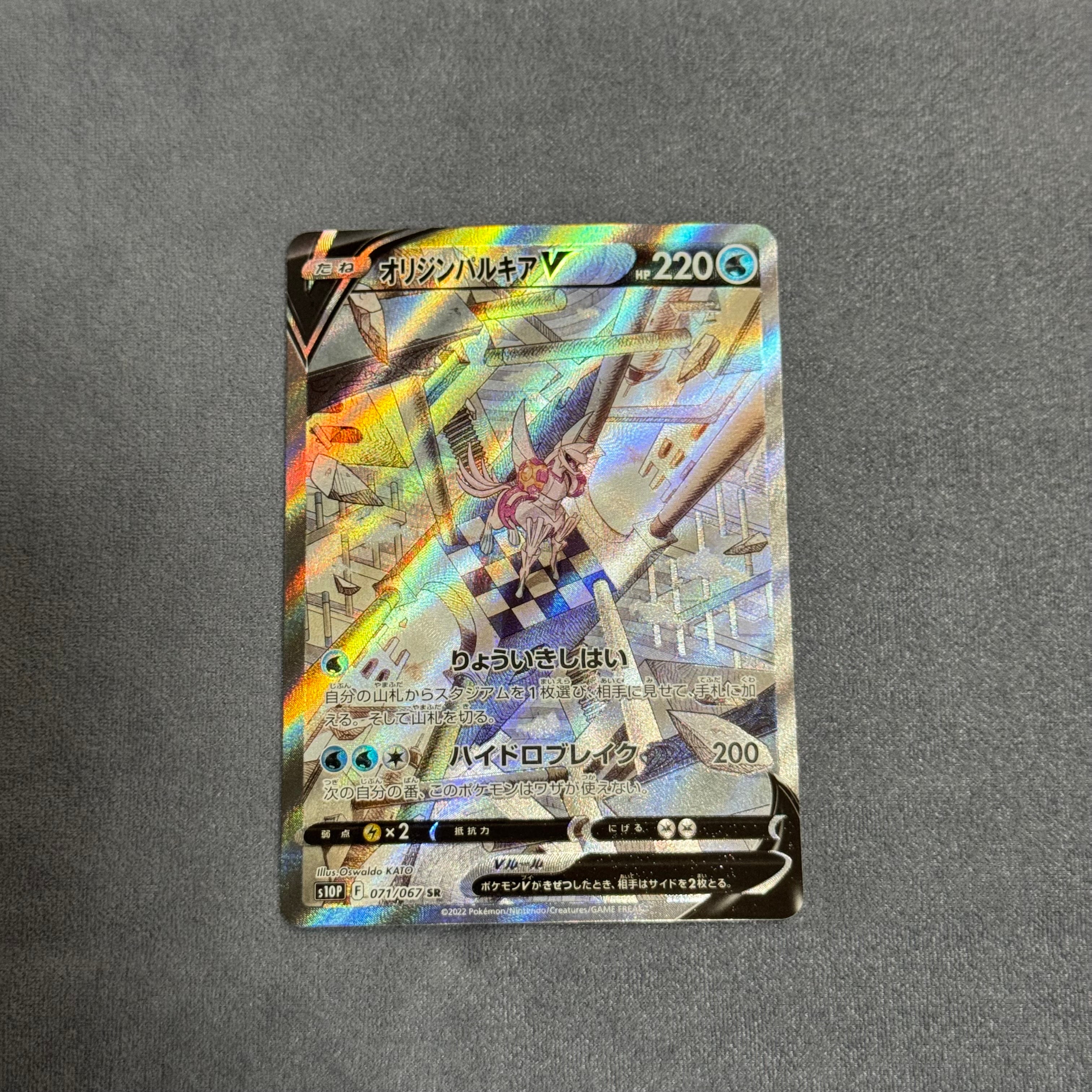 PSA10】オリジンパルキアV SR: SA[S10P 071/067](拡張パック「スペース