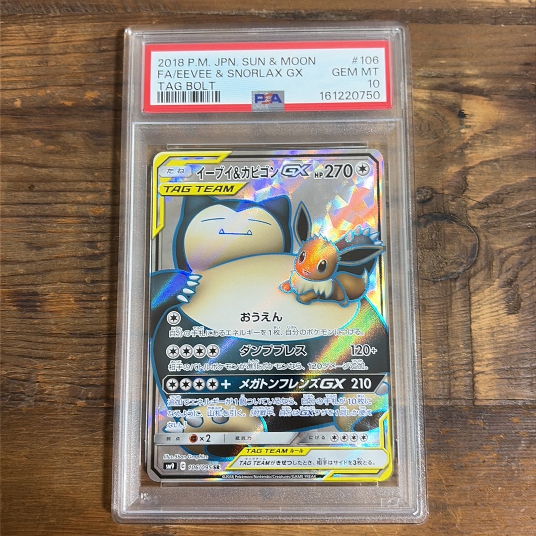イーブイ&カビゴンGX SR [SM9 106/095](拡張パック「タッグボルト」)