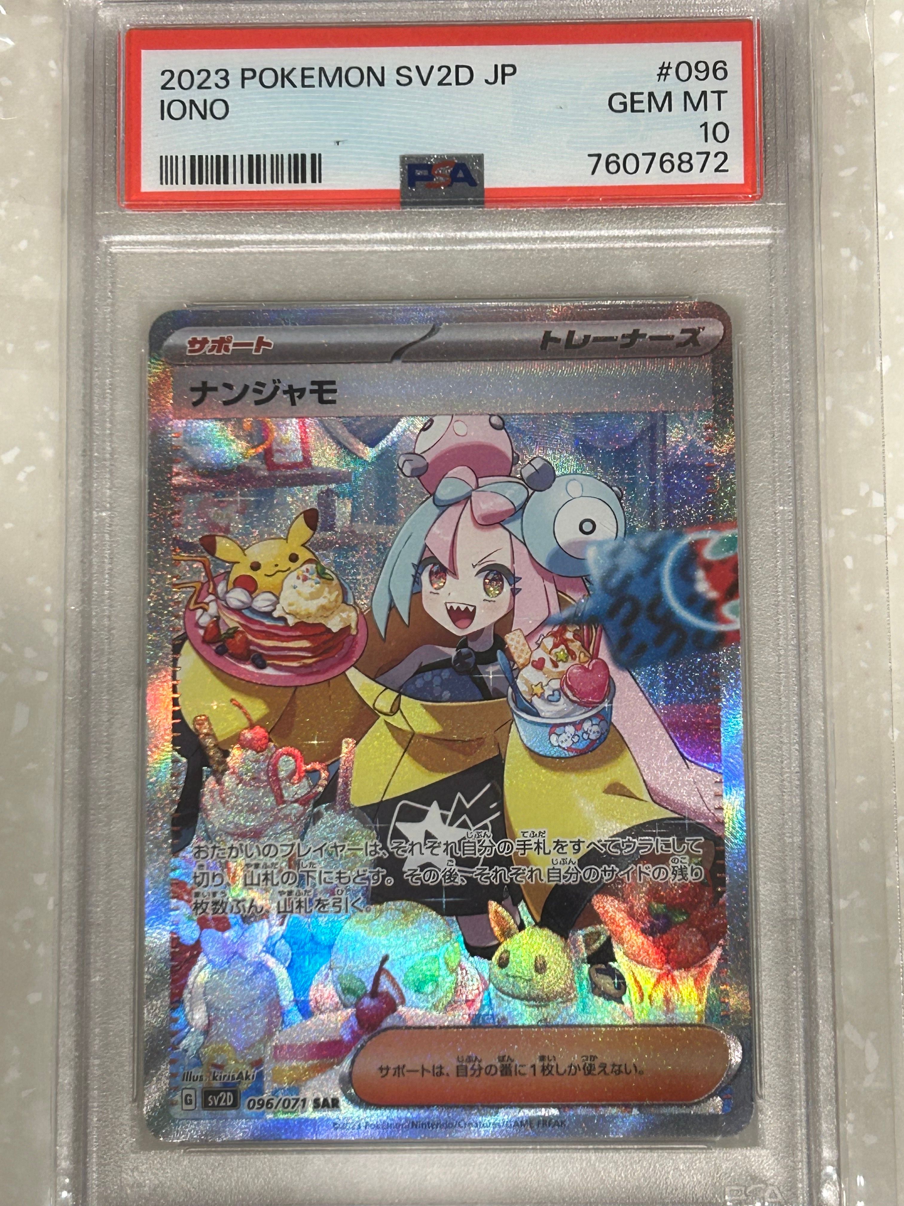 ナンジャモ SAR[SV2D 096/071](拡張パック「クレイバースト」)