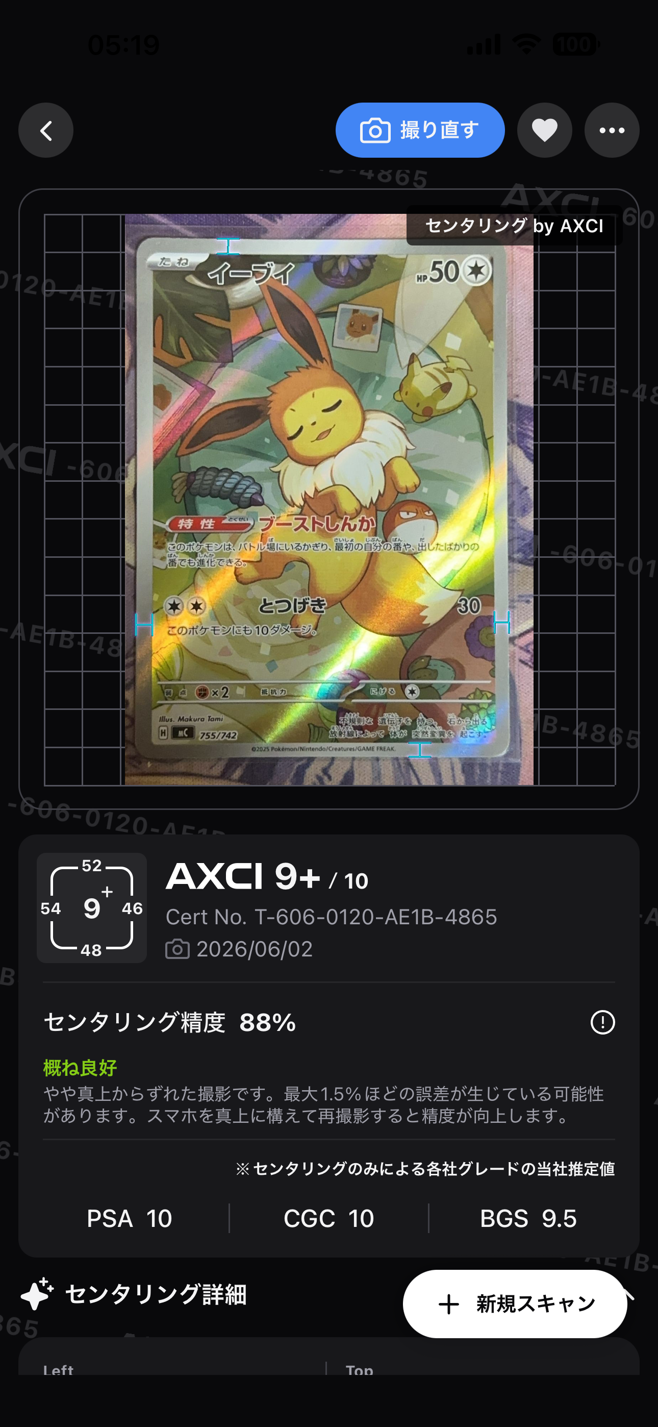 PSA10】イーブイ AR仕様 [MC 755/742](スタートデッキ100「バトル