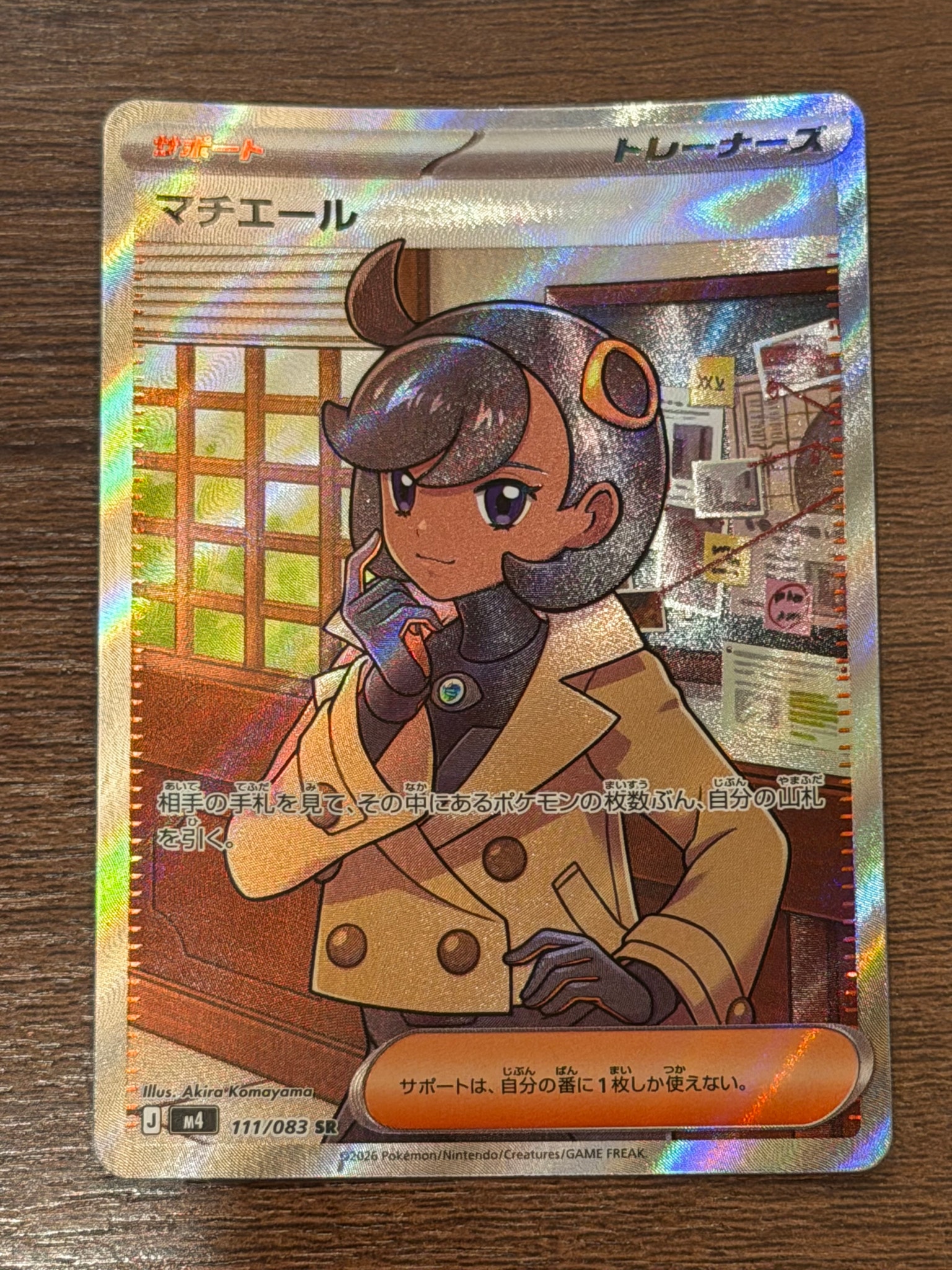 マチエール SR [M4 111/083](拡張パック「ニンジャスピナー」)通販