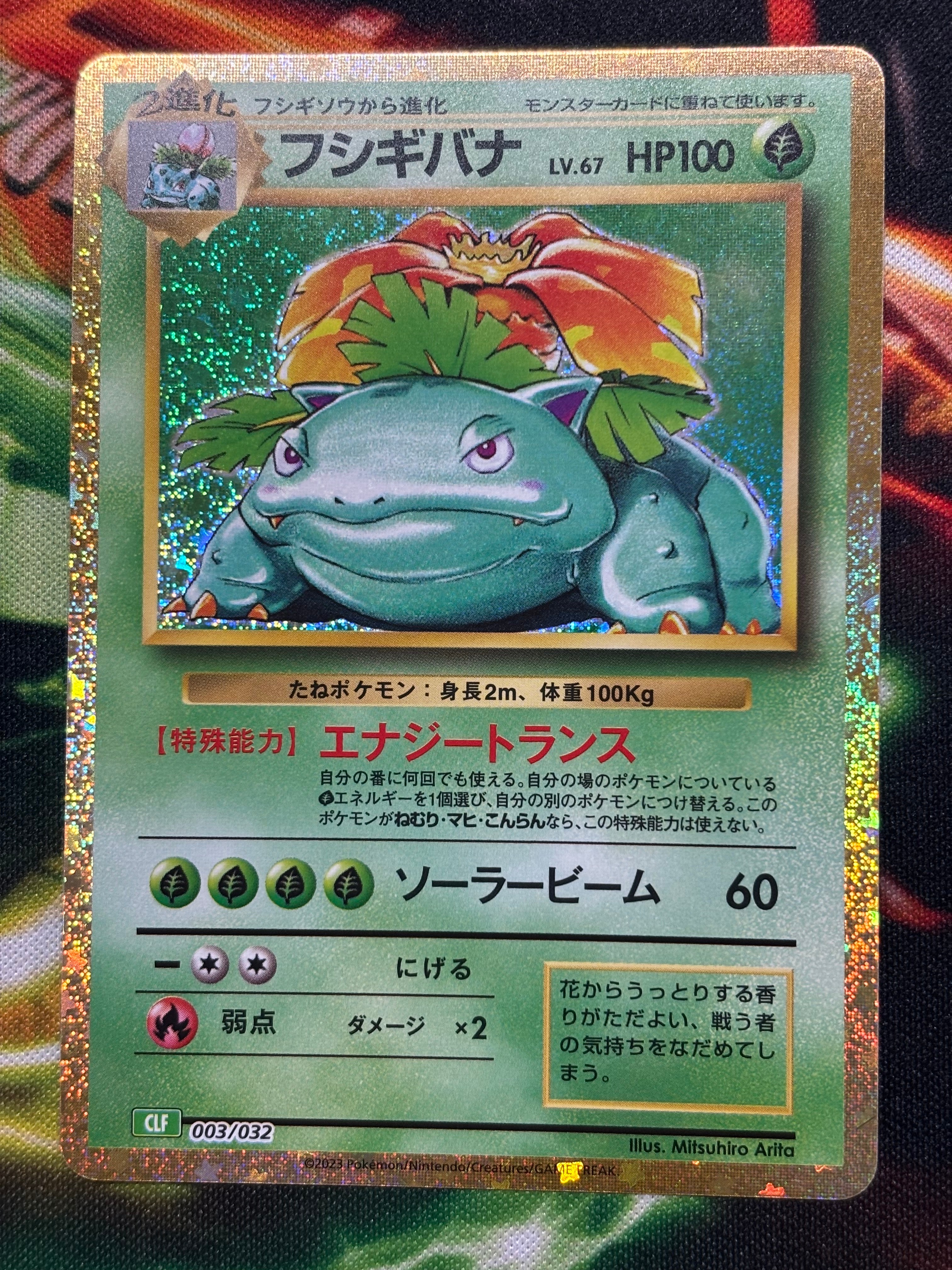 フシギバナ [CLF 003/032](ポケモンカードゲーム Classic)