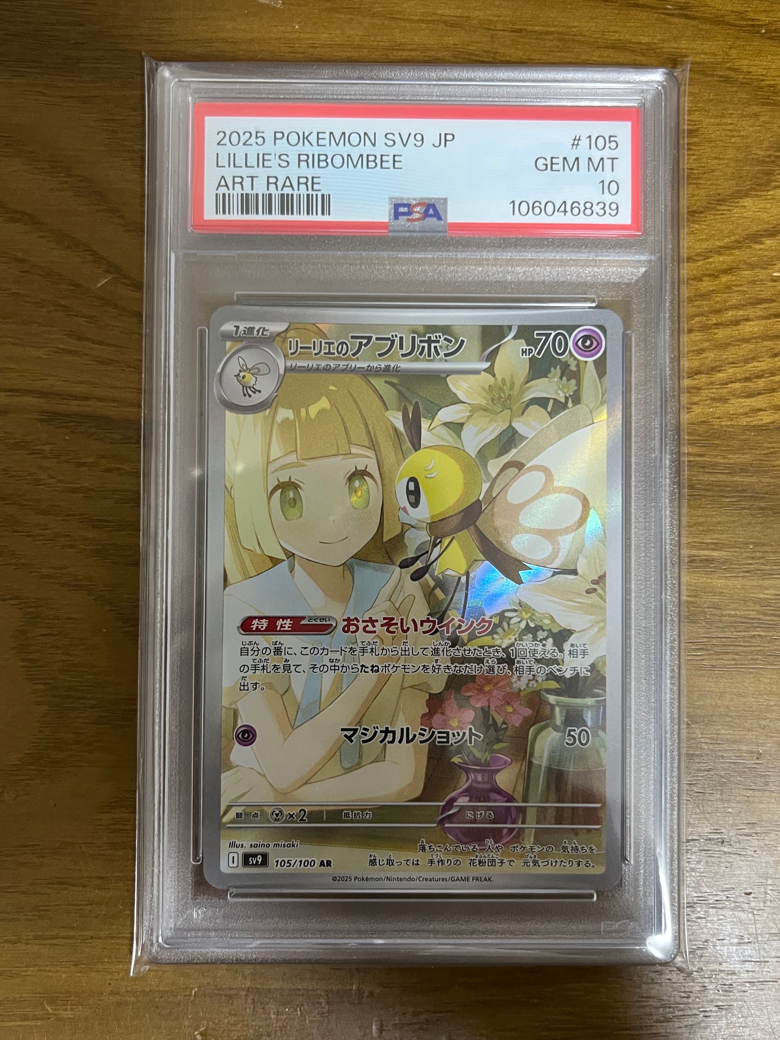 リーリエのアブリボン AR [SV9 105/100](拡張パック「バトル