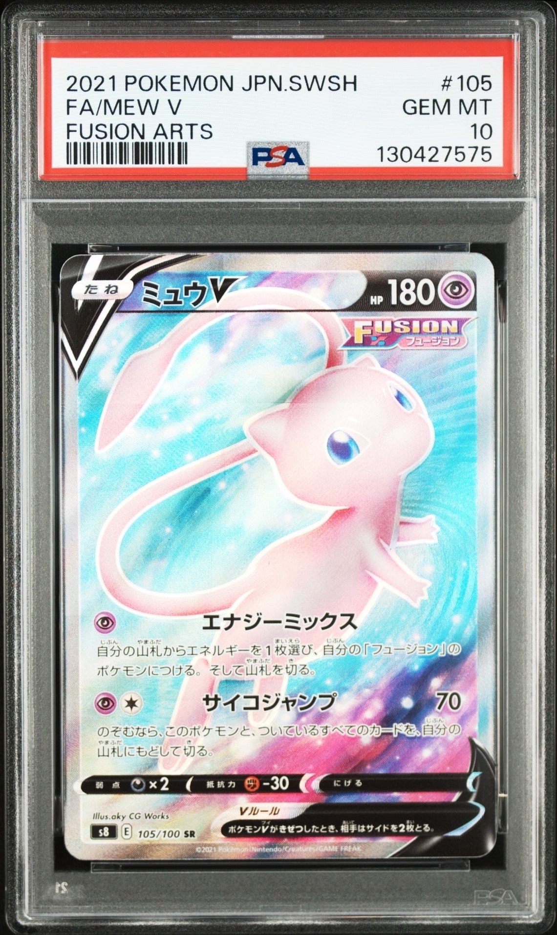 ミュウV SR[S8 105/100](拡張パック「フュージョンアーツ」)